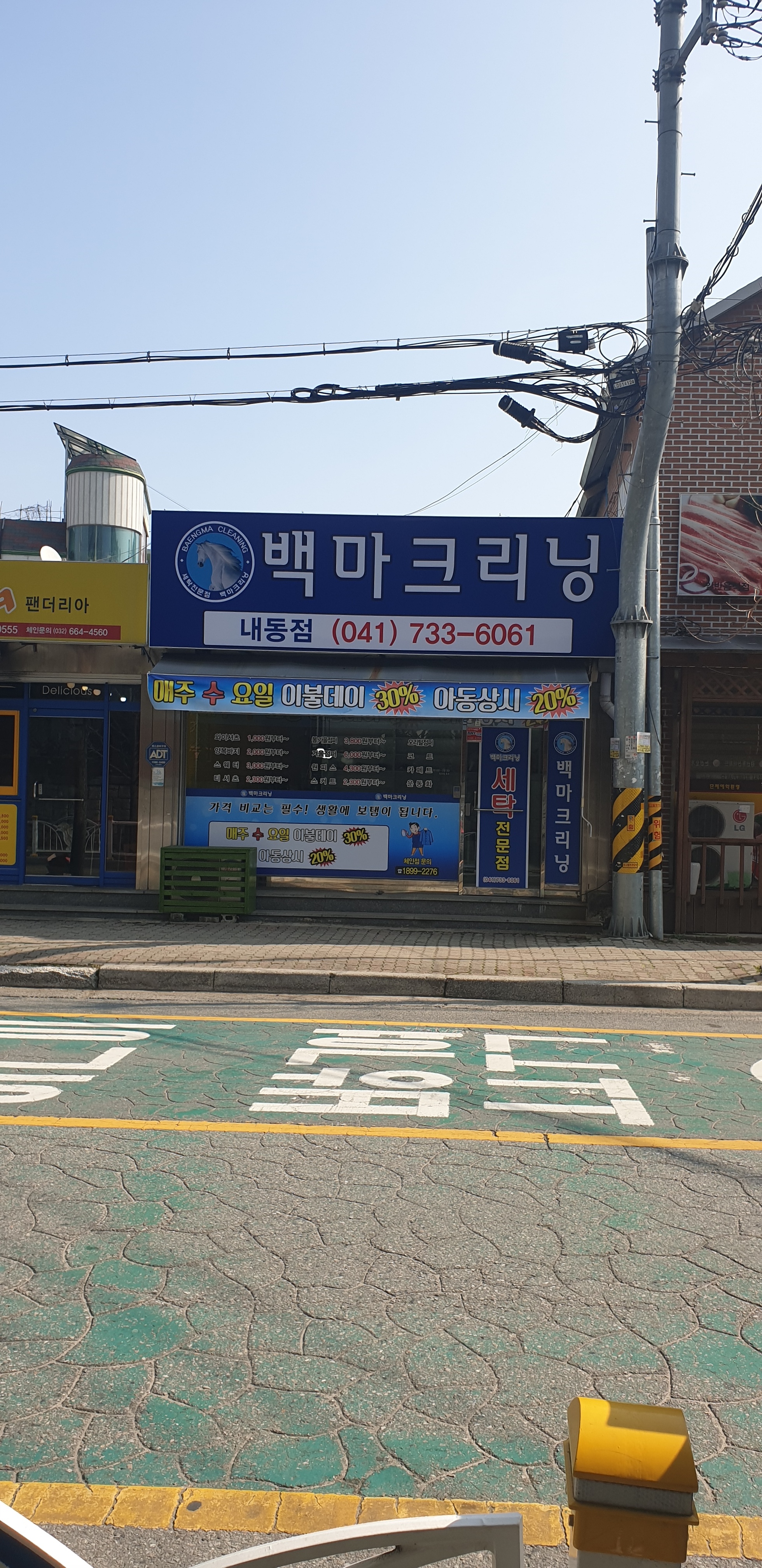 백마크리닝 내동점