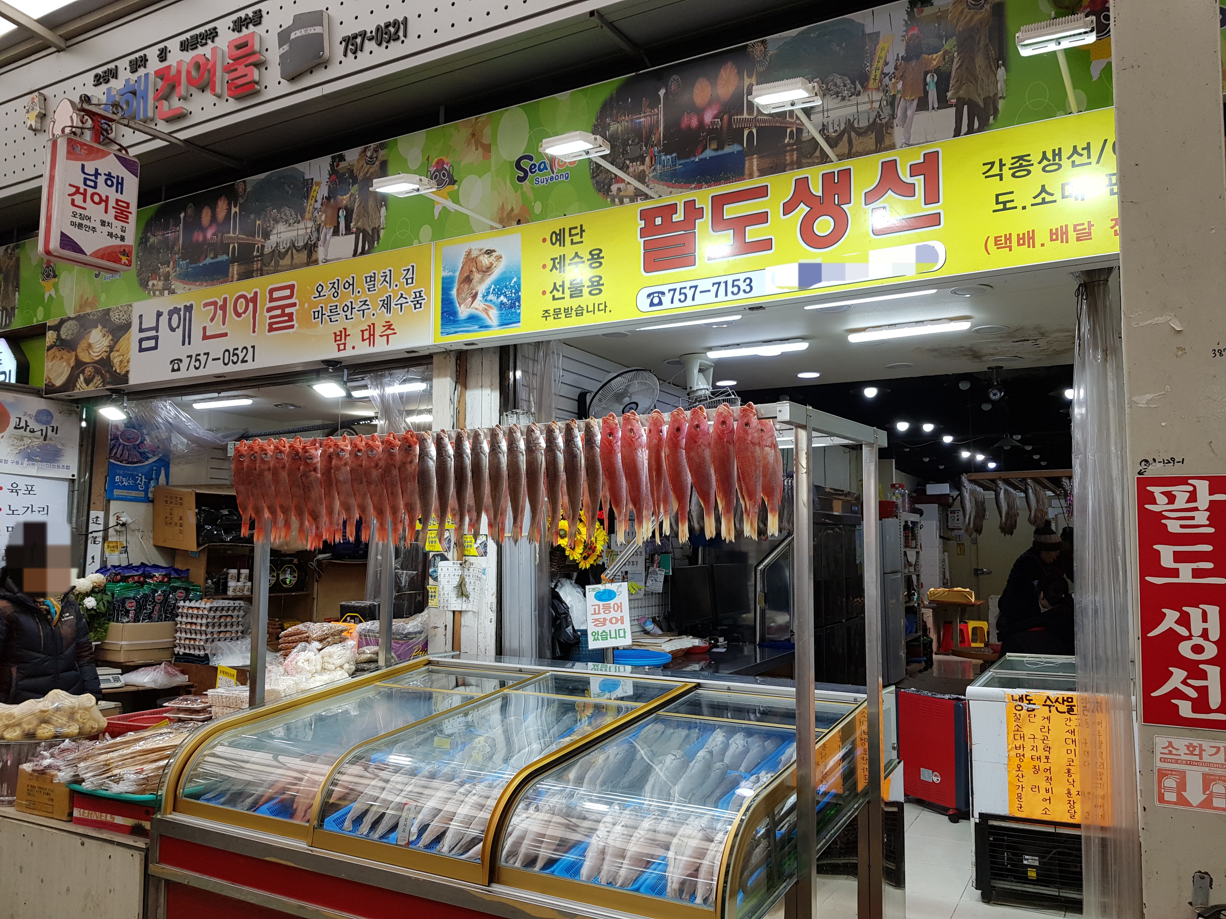 팔도생선
