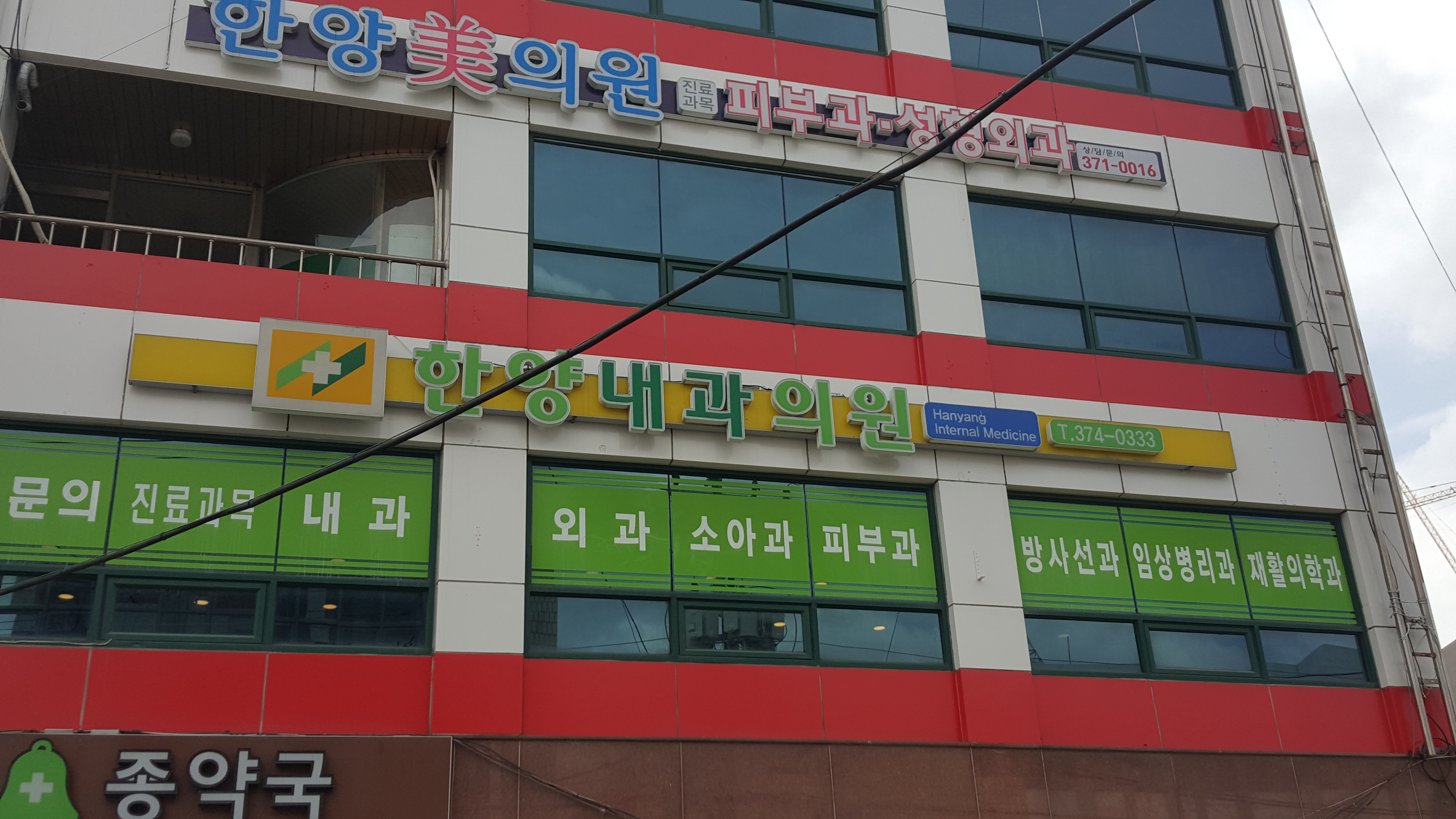 한양내과의원
