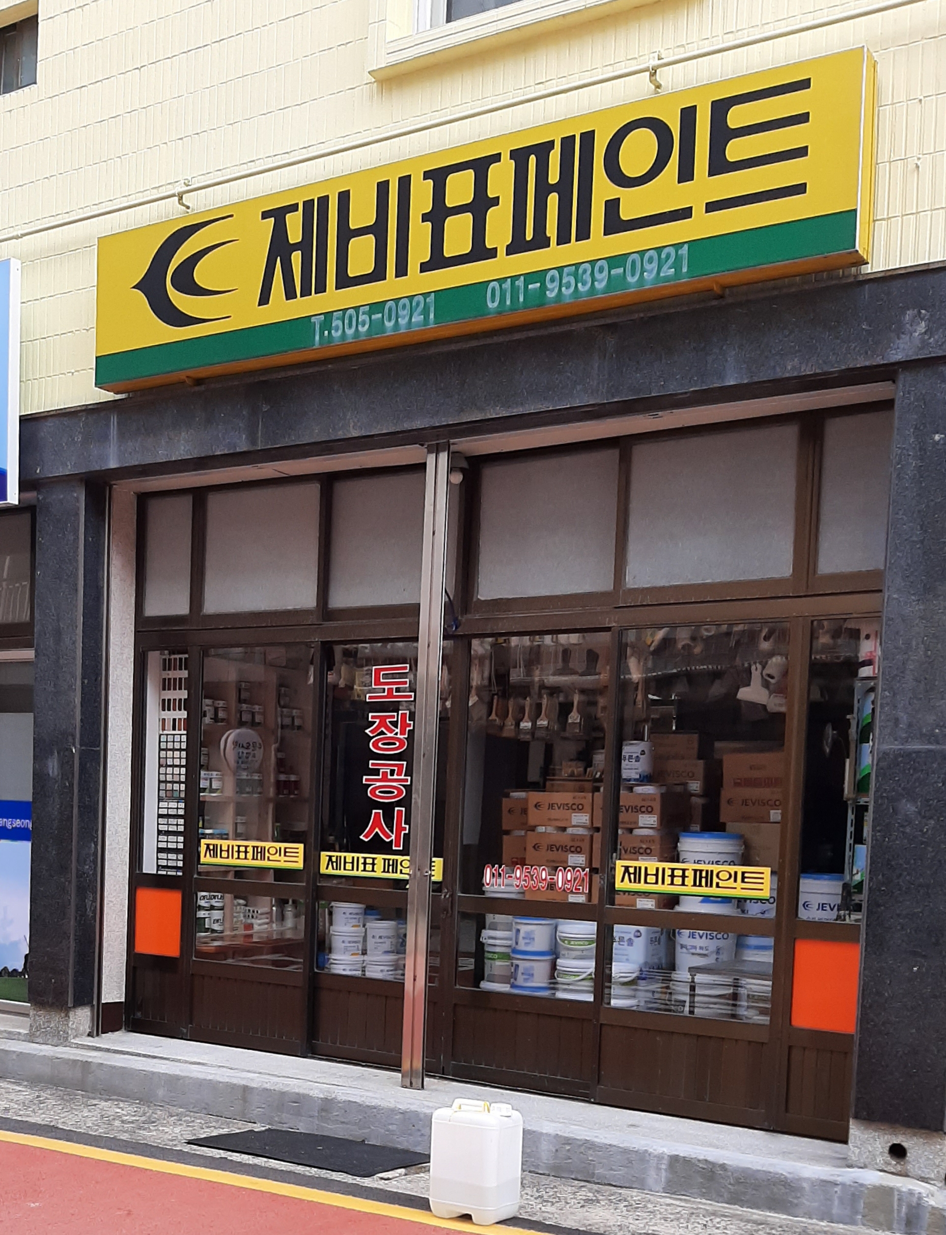 제비표페인트