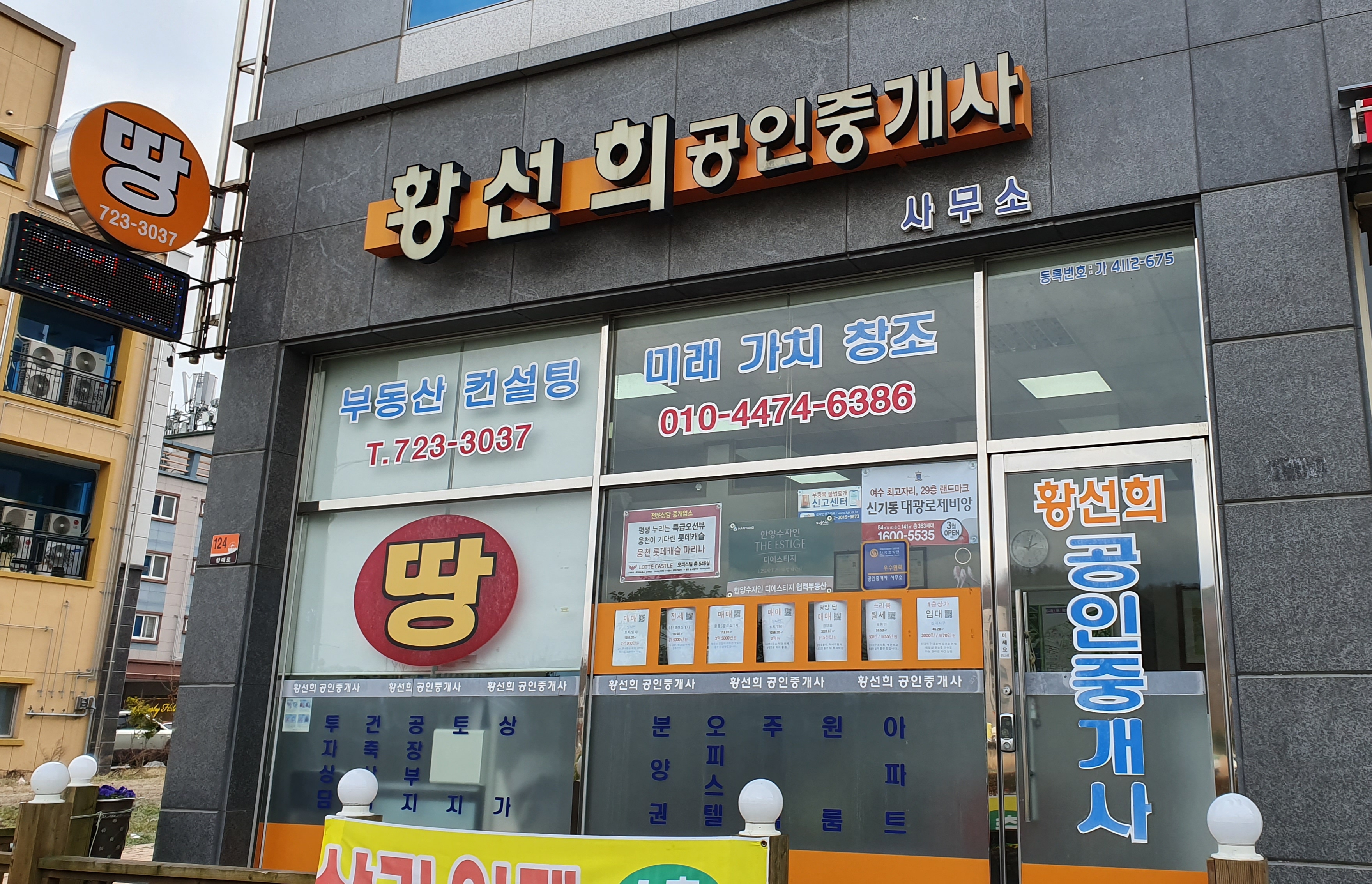 황선희공인중개사사무소