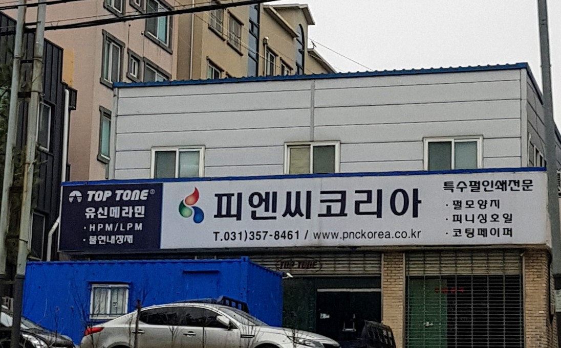 피엔씨코리아