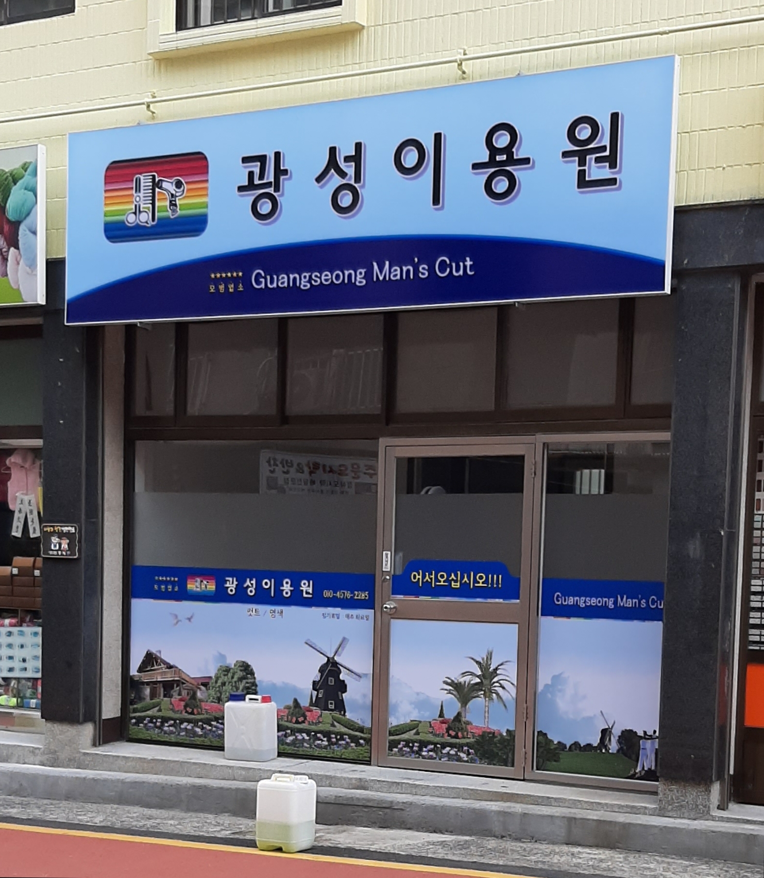 광성이용원