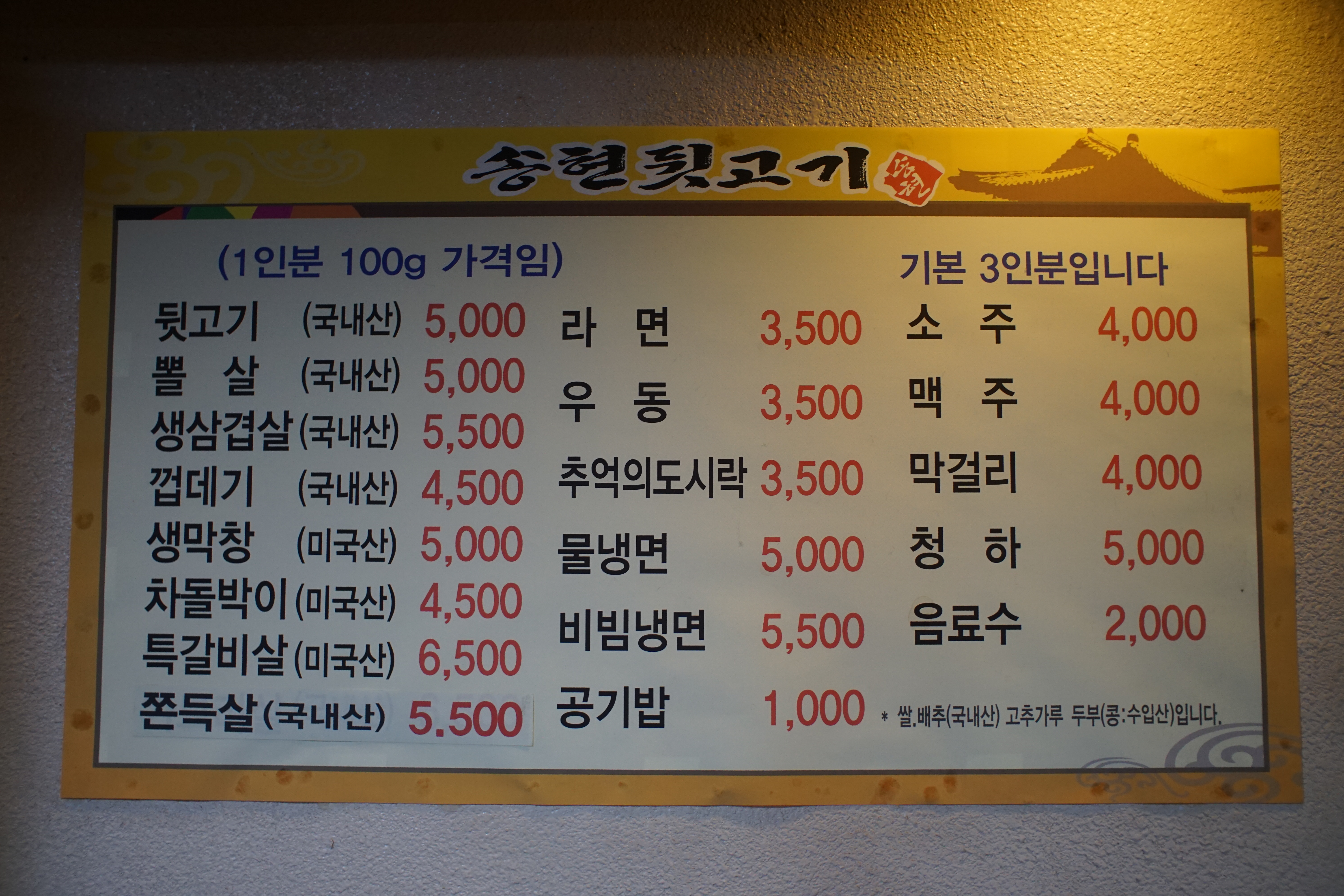 송현뒷고기송현직영점