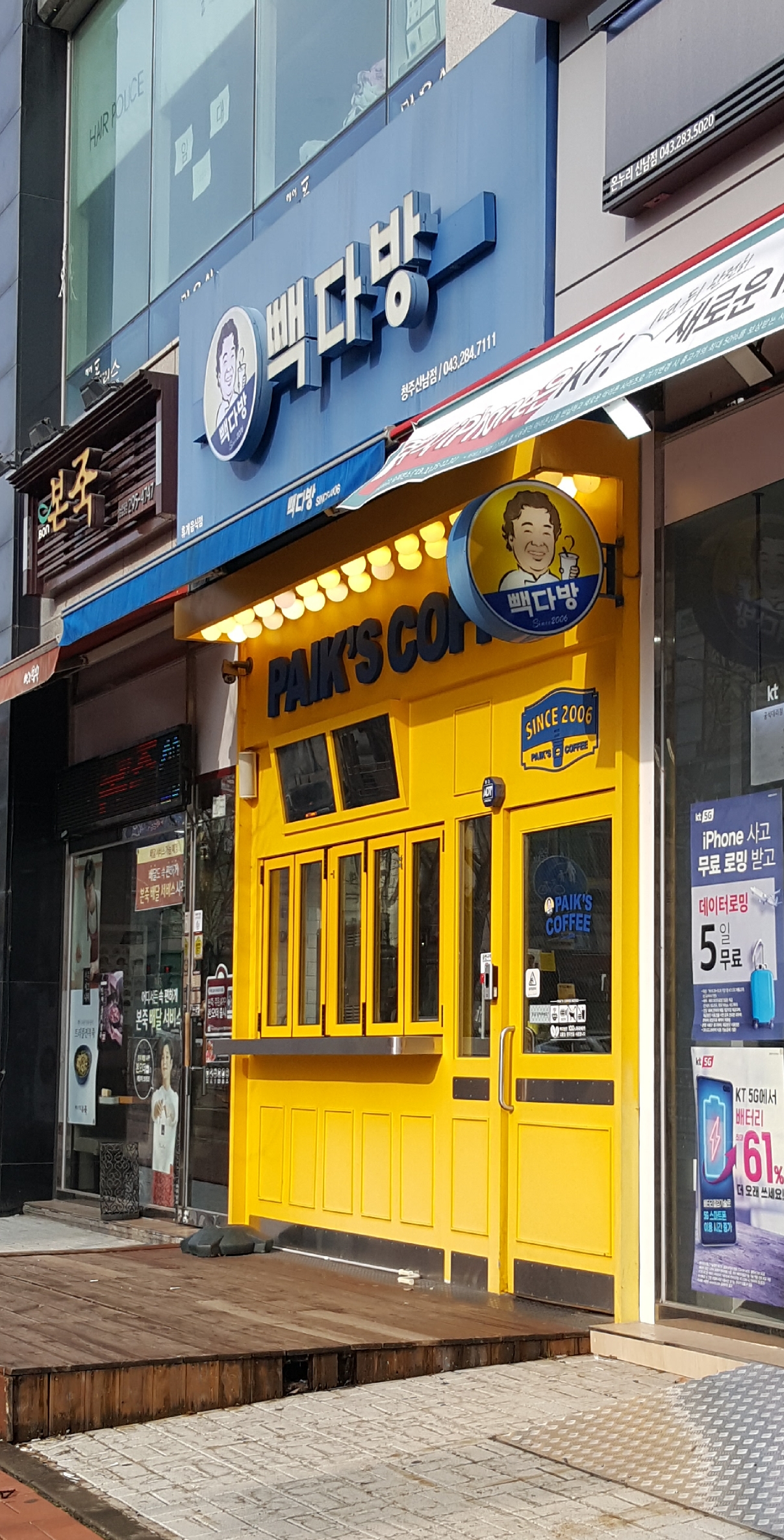 빽다방 청주산남점