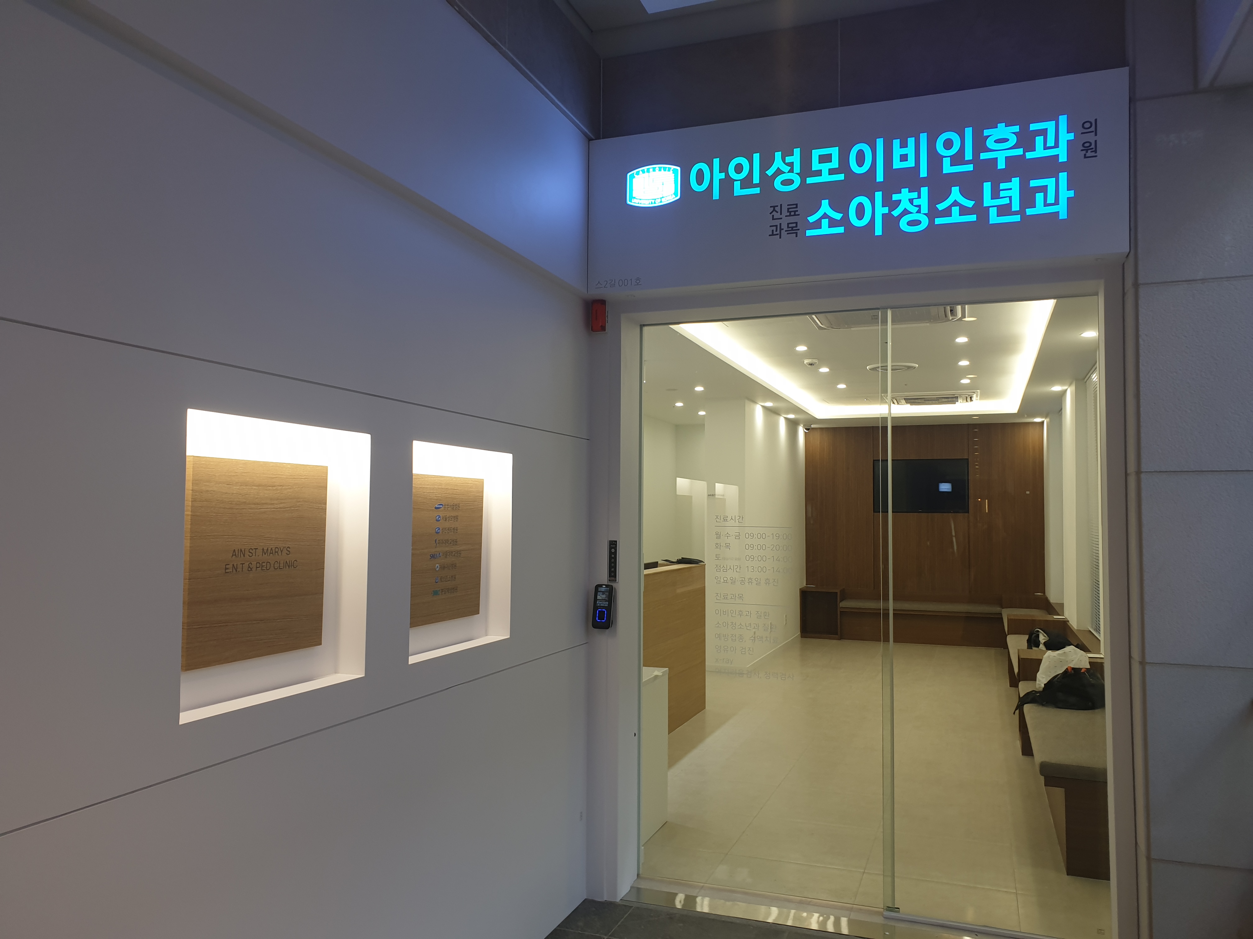 아인성모이비인후과의원