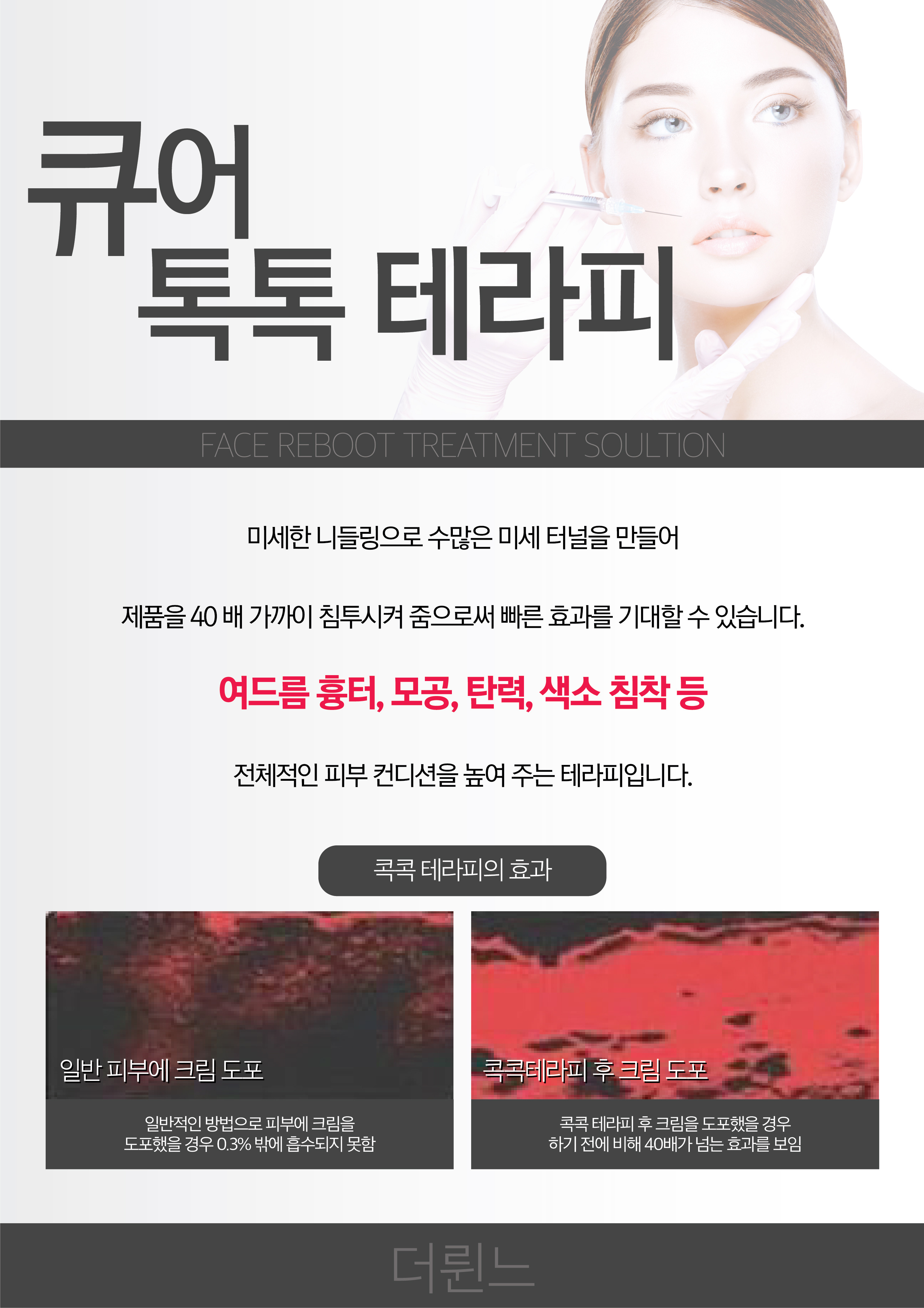 더륀느에스테틱