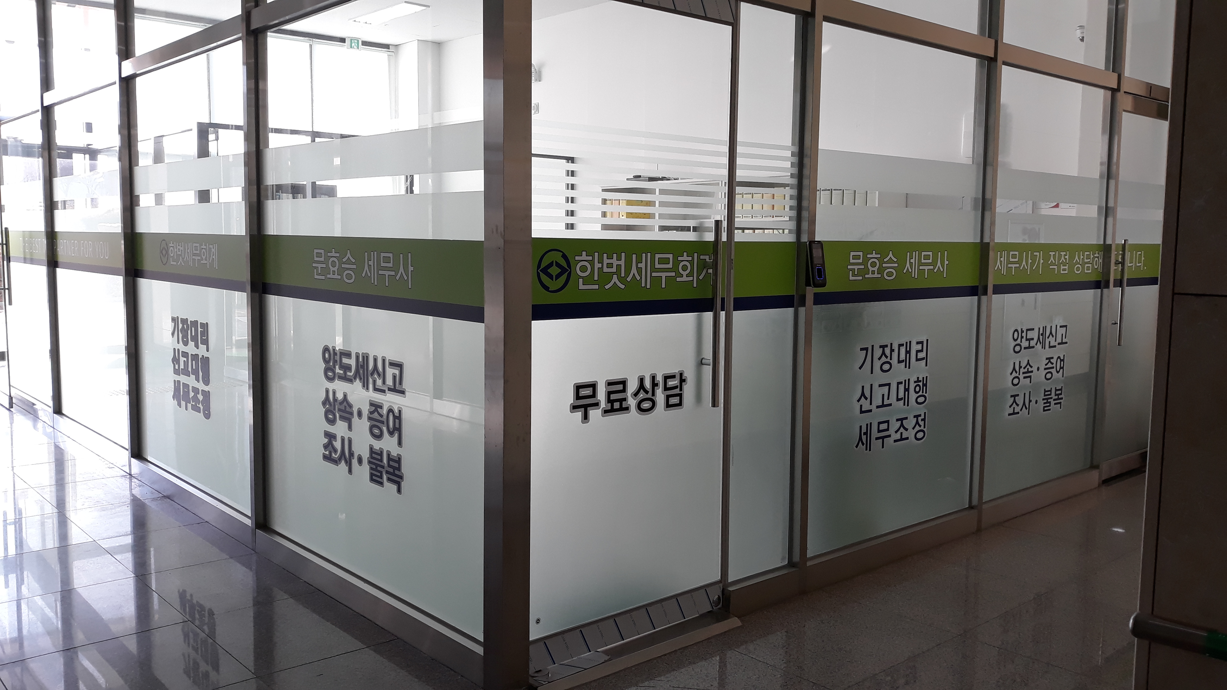 한벗세무회계 대표 이미지