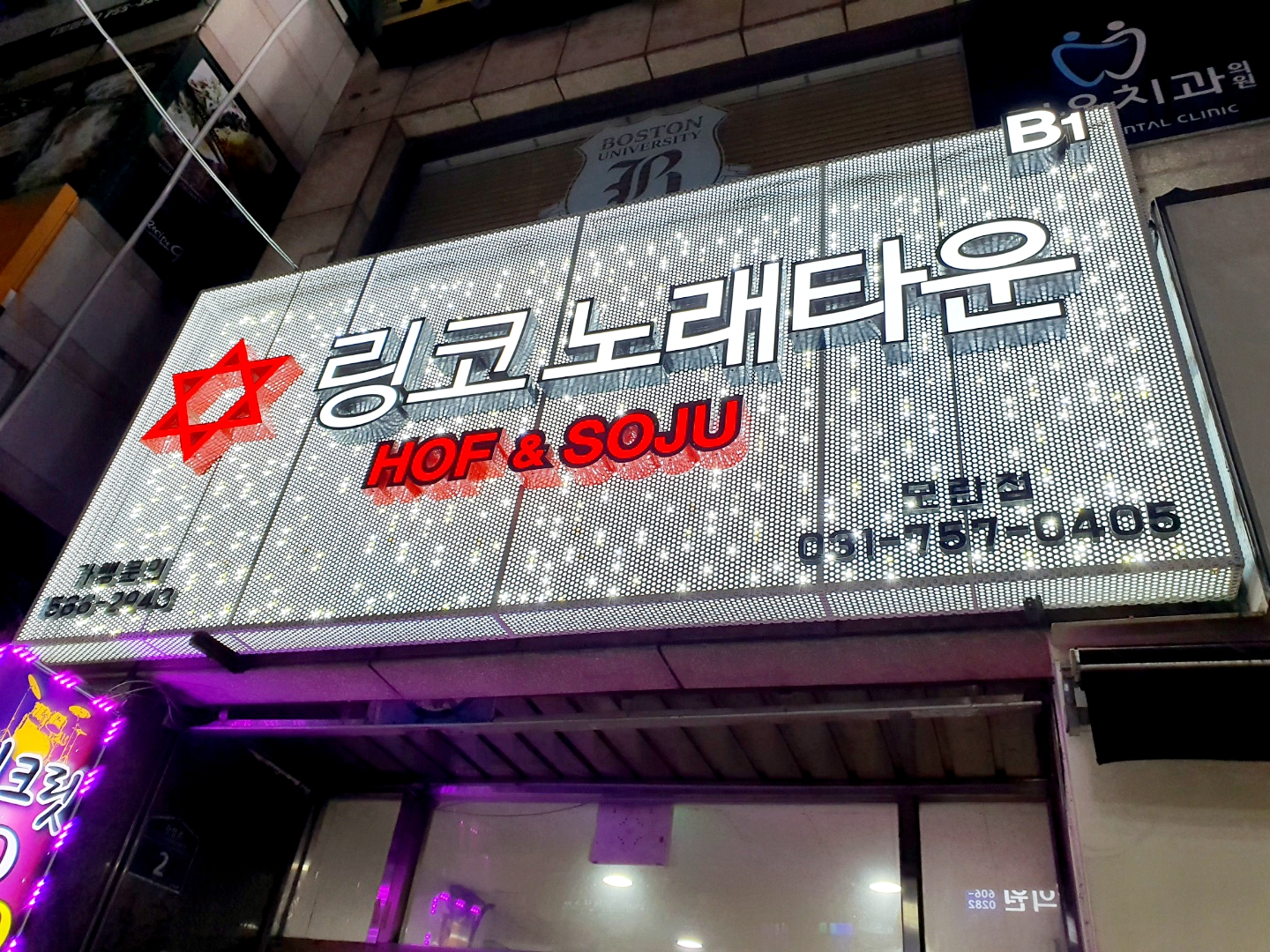 링코노래타운 모란점