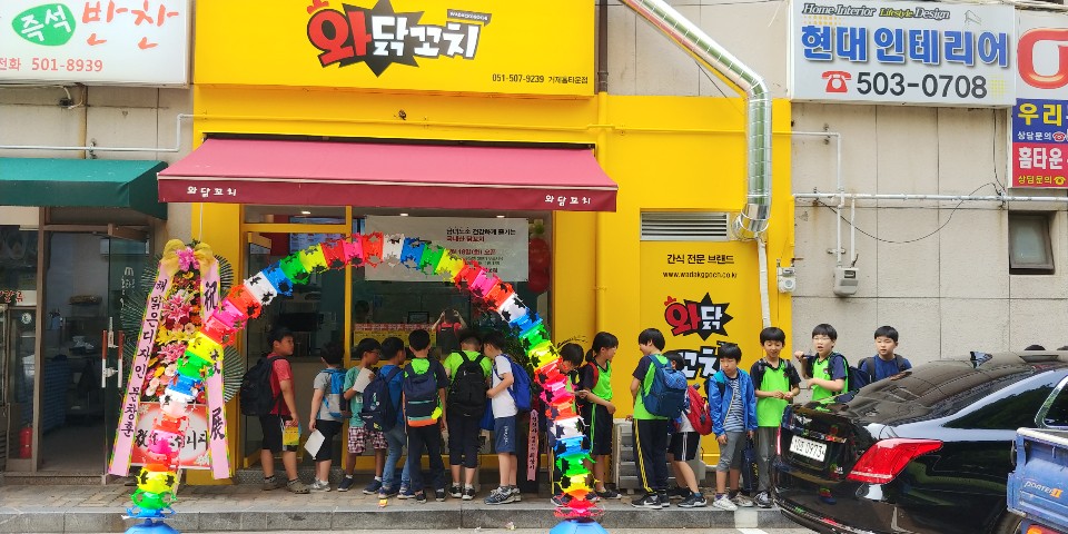 와닭꼬치 거제홈타운점