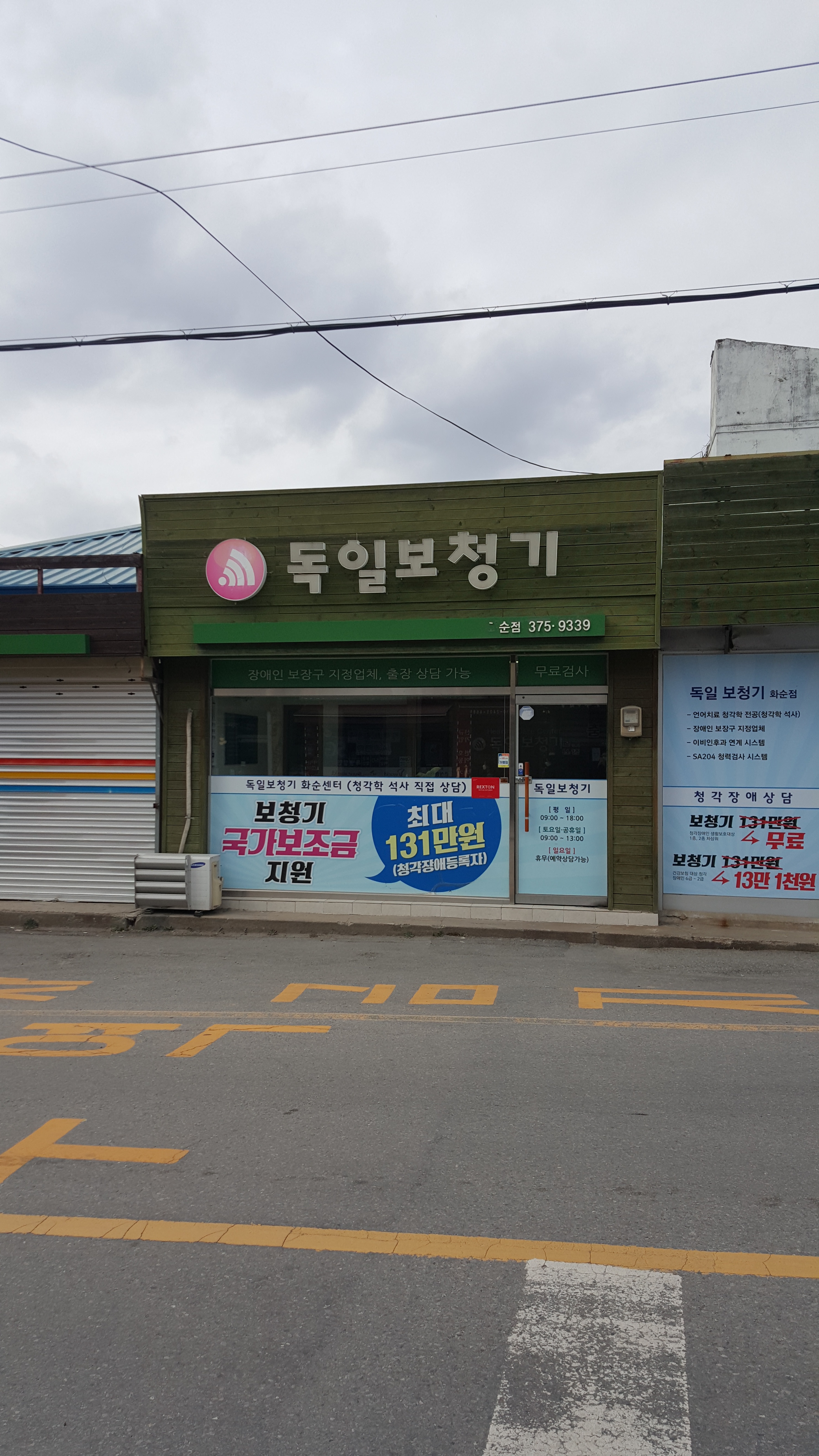 독일보청기 화순점