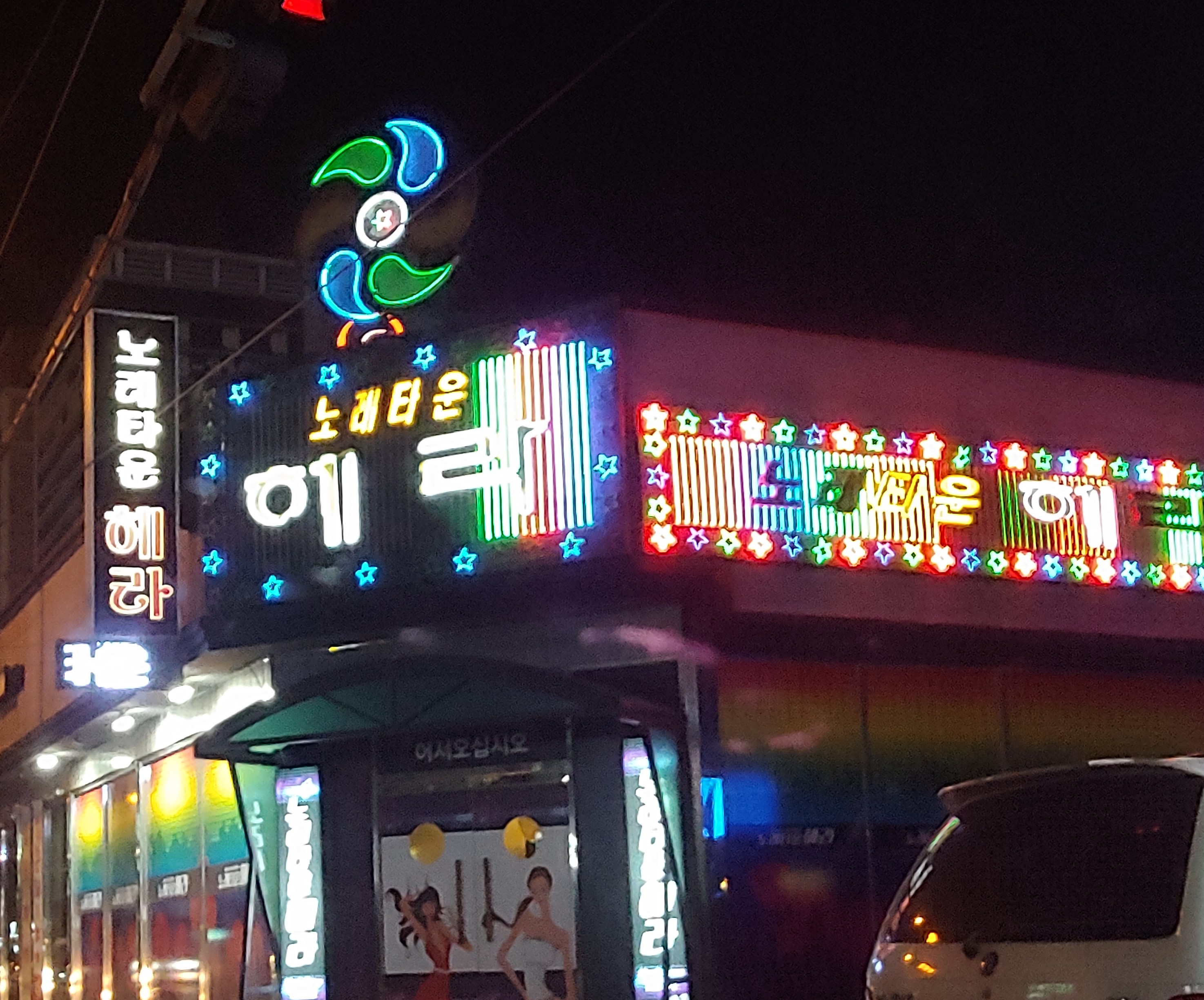 노래타운헤라