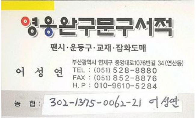 영웅완구문구