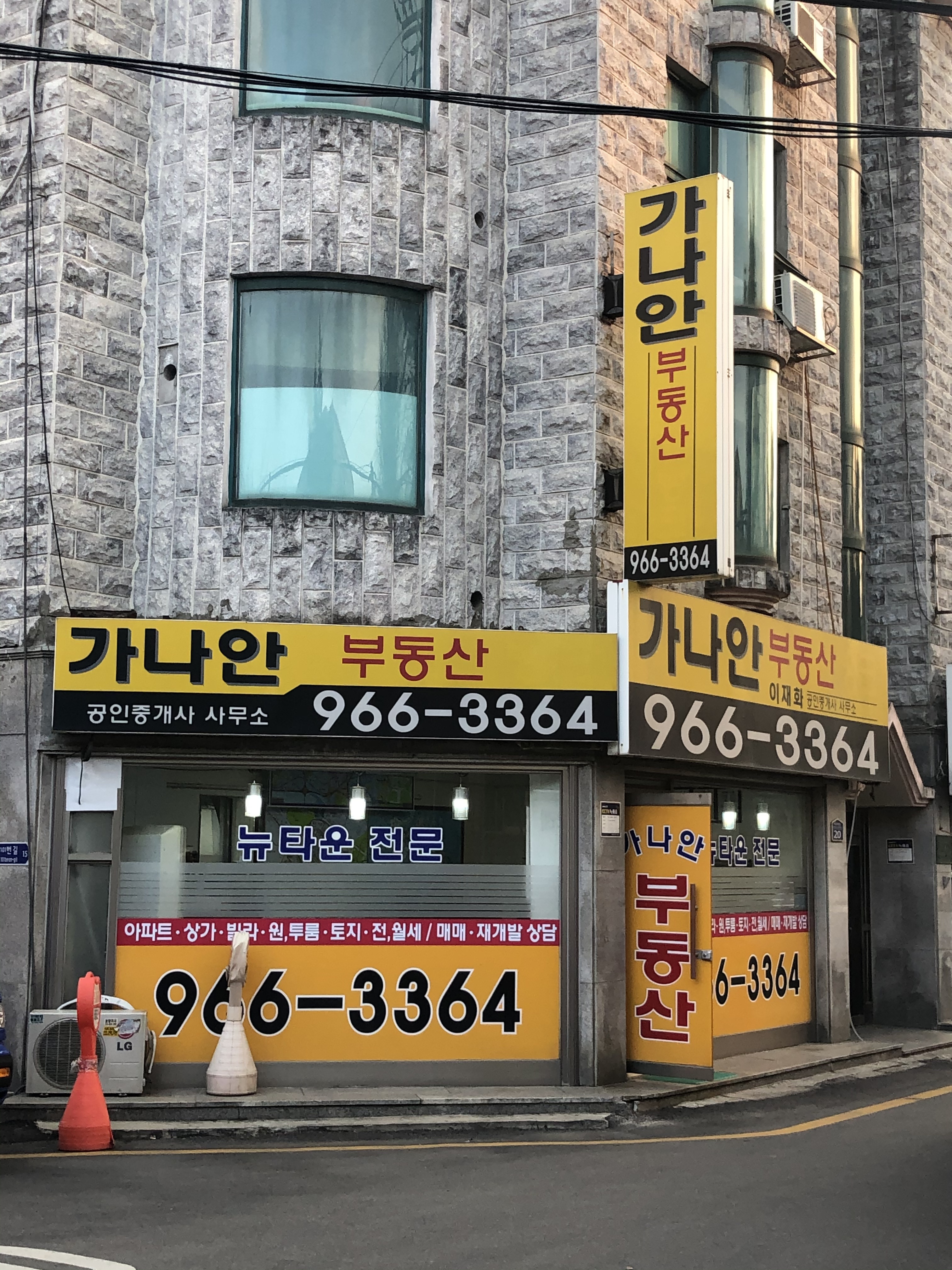 가나안 공인중개사사무소