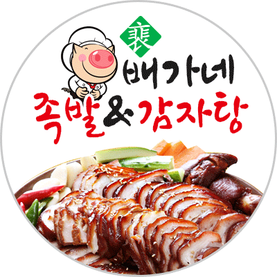 배가네족발감자탕