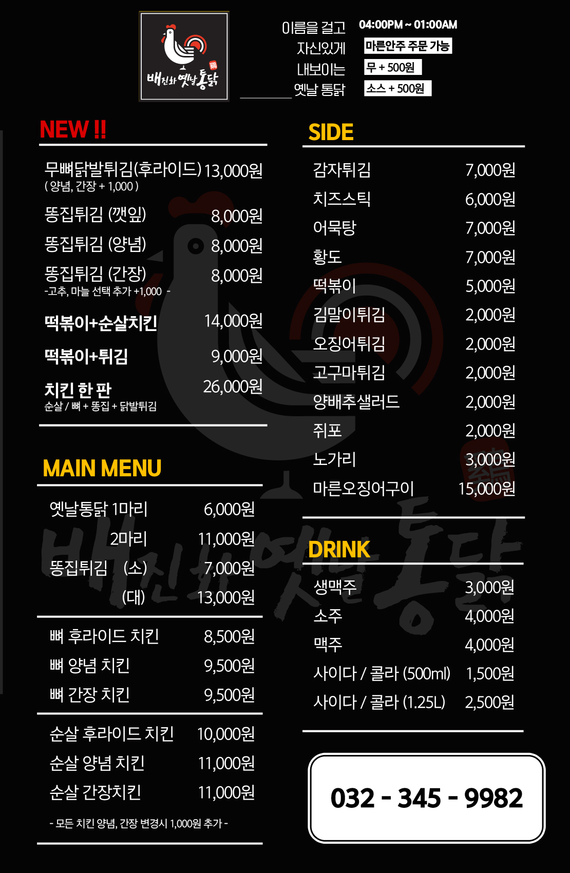 배진화 옛날통닭