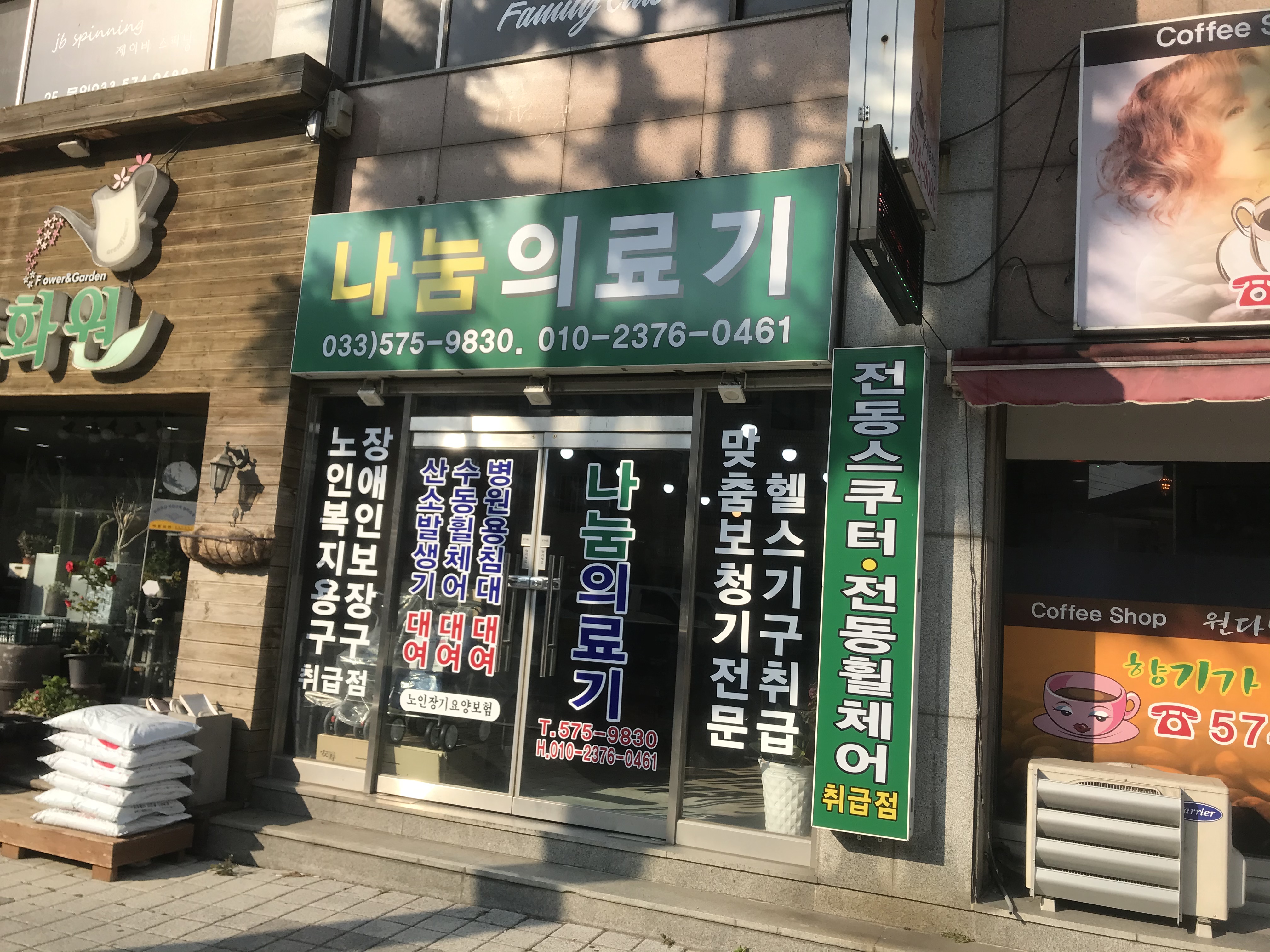 나눔의료기