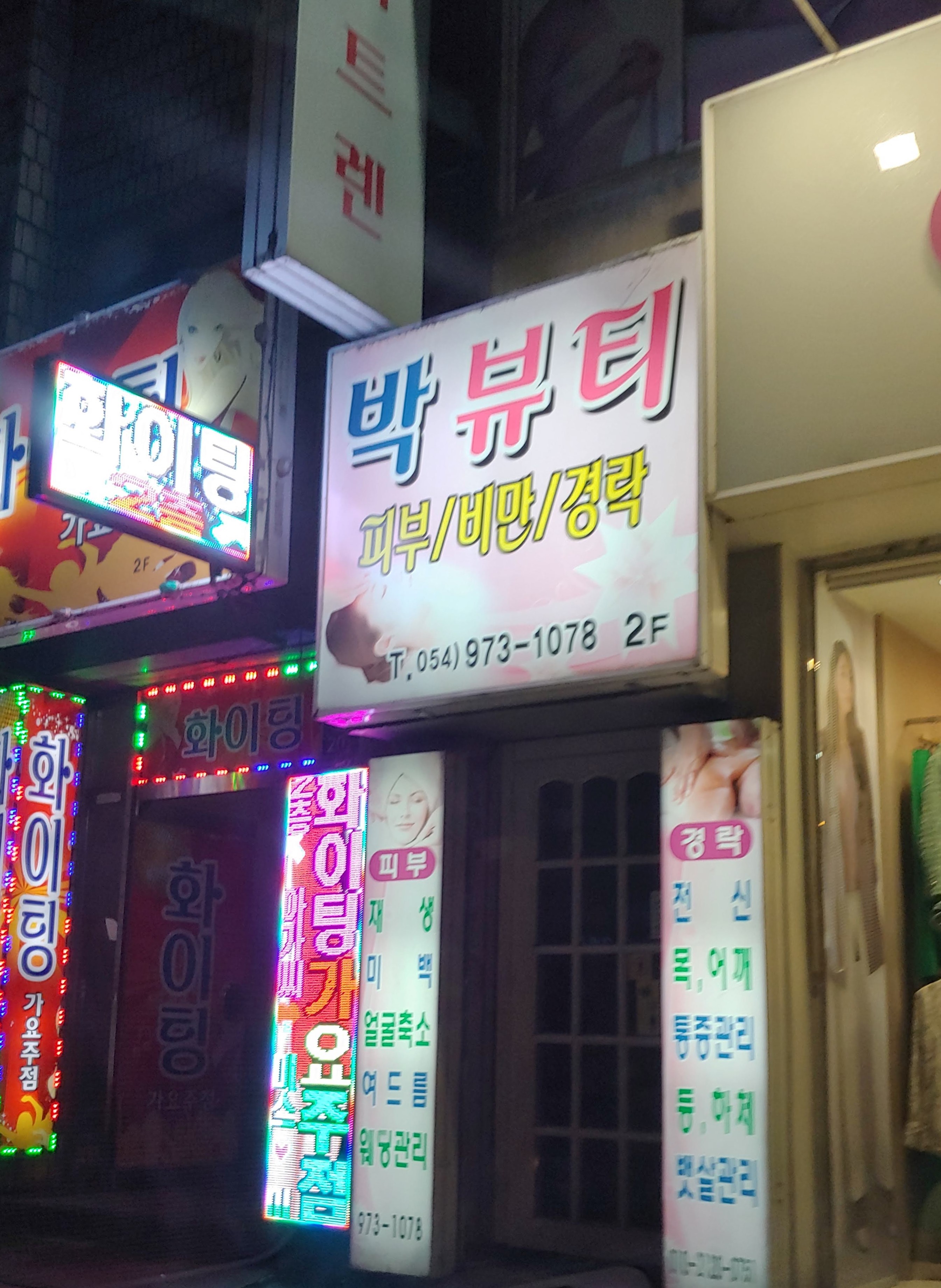 박뷰티