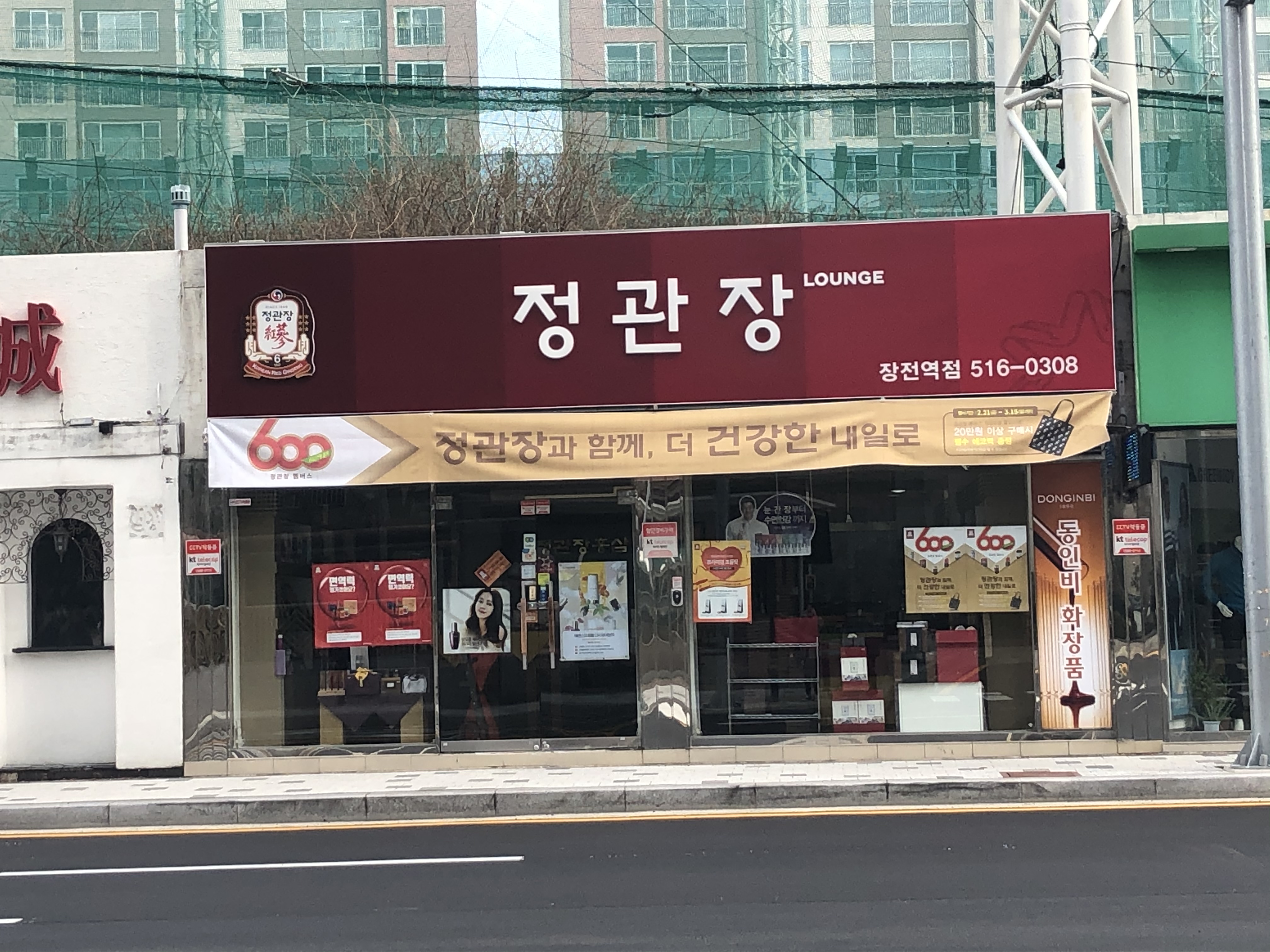 정관장 장전역점