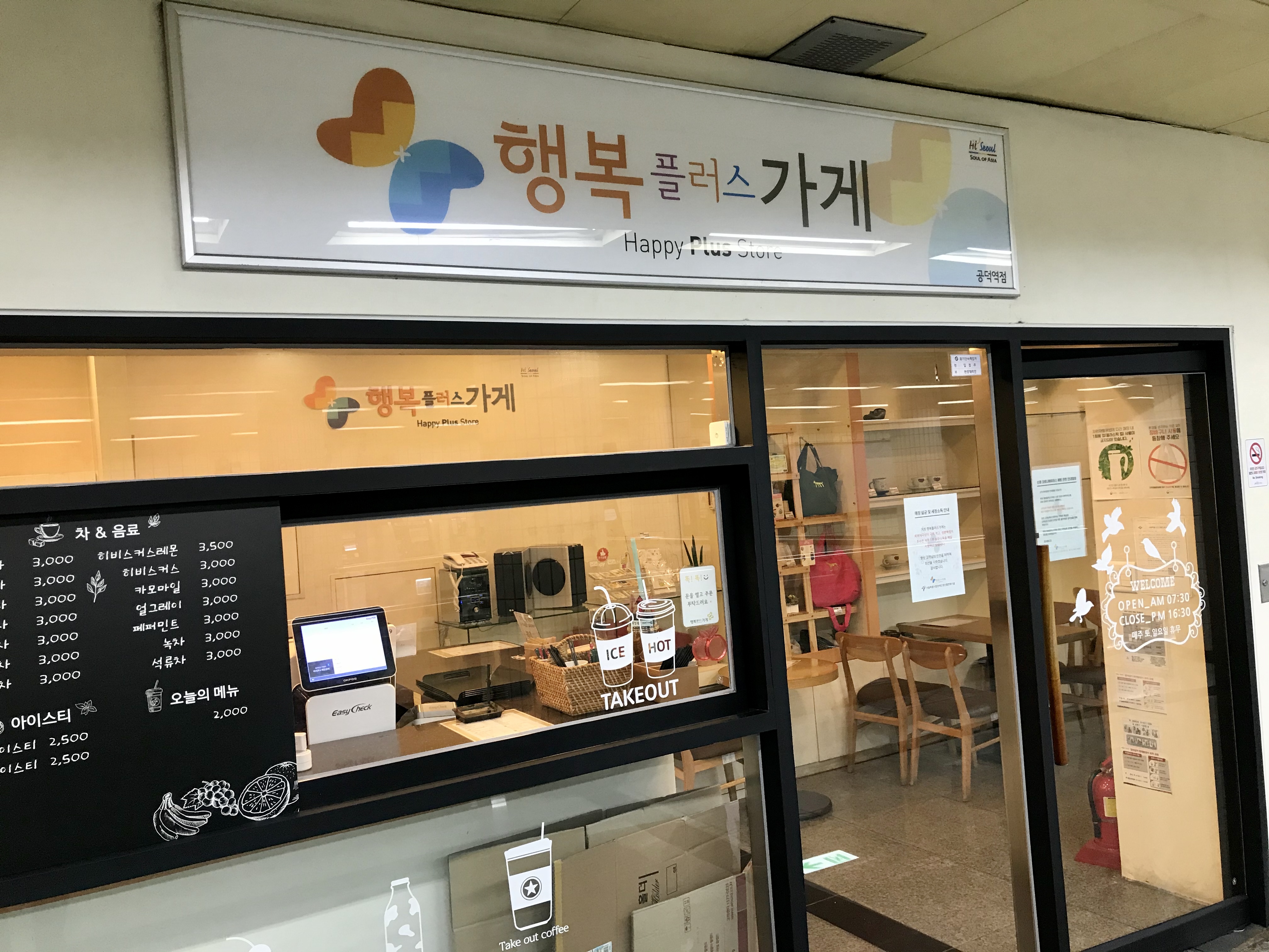 행복플러스가게 공덕역점