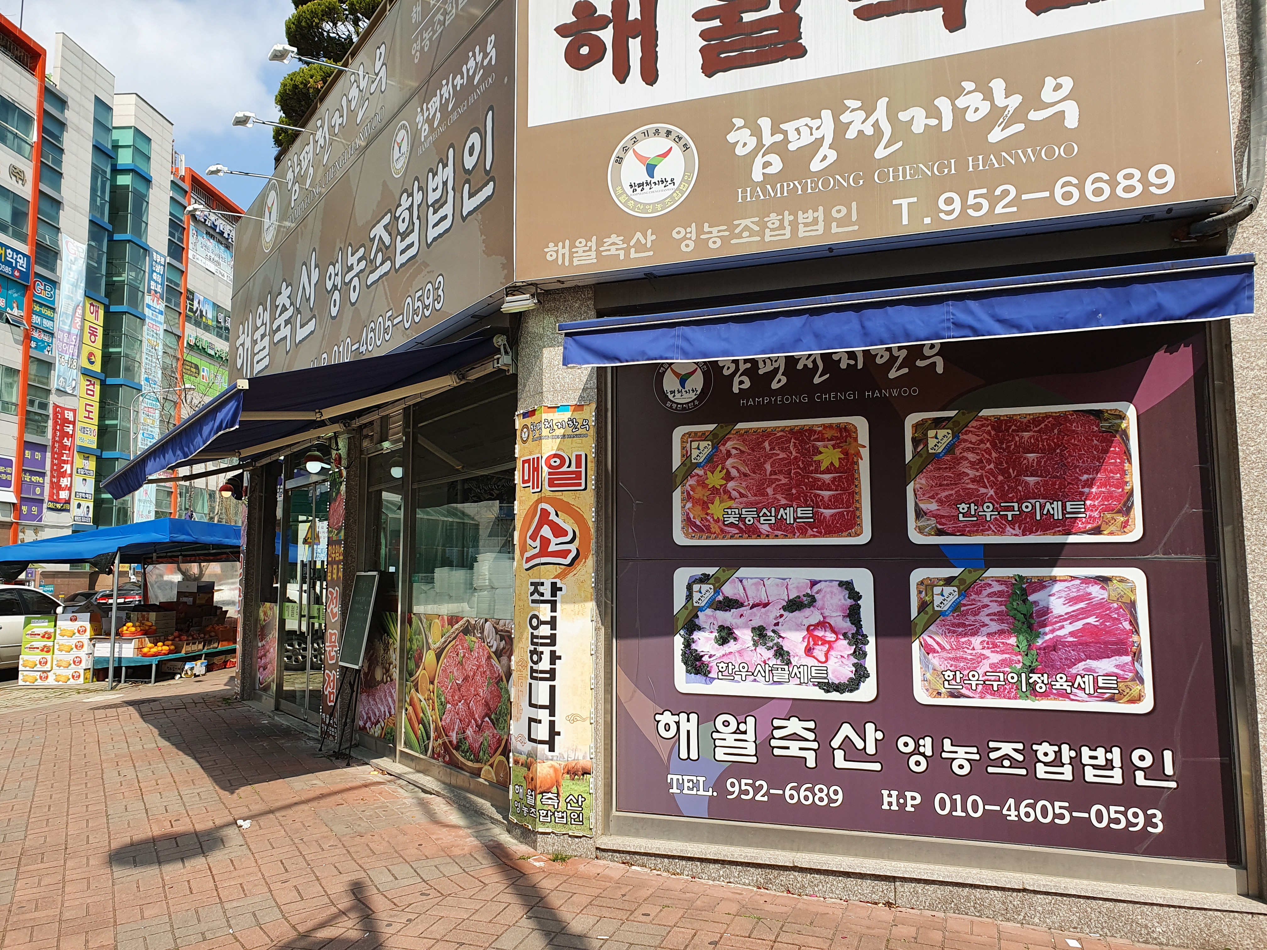 해월축산