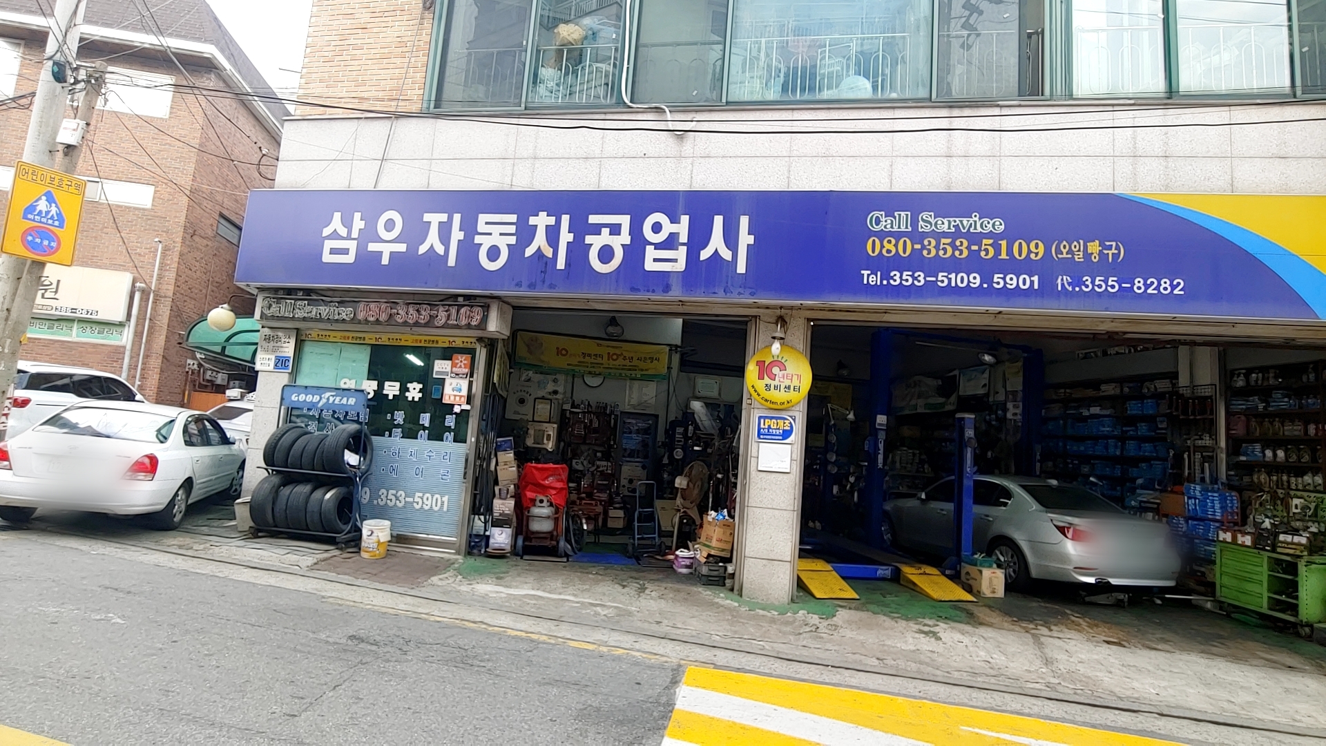 삼우자동차정비공업사