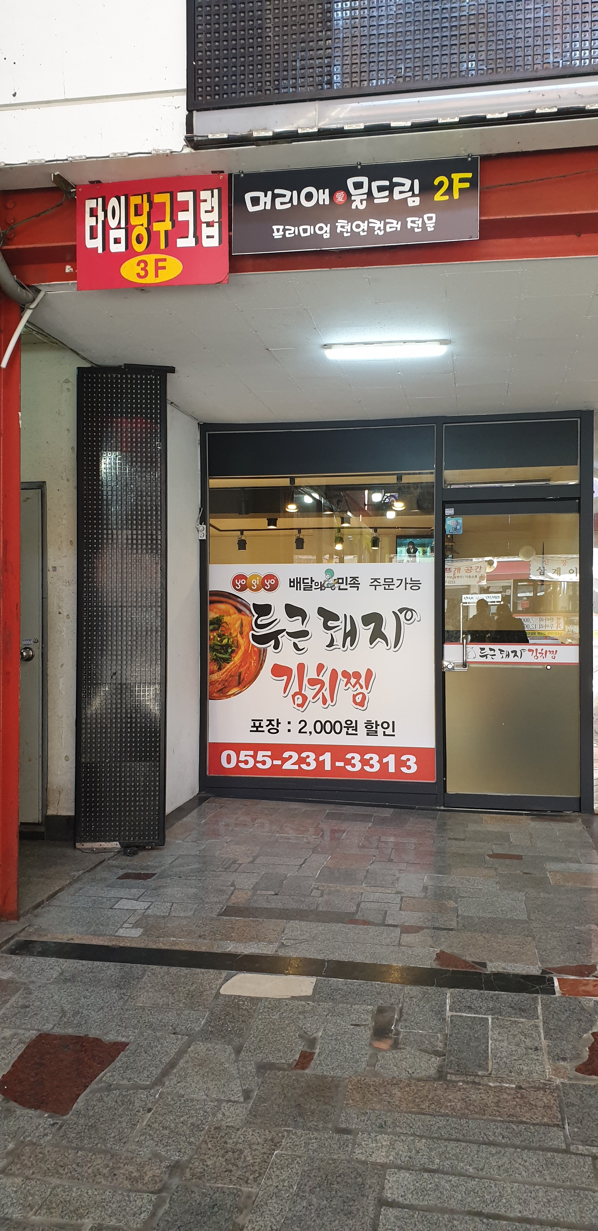 두근돼지김치찜 내서점