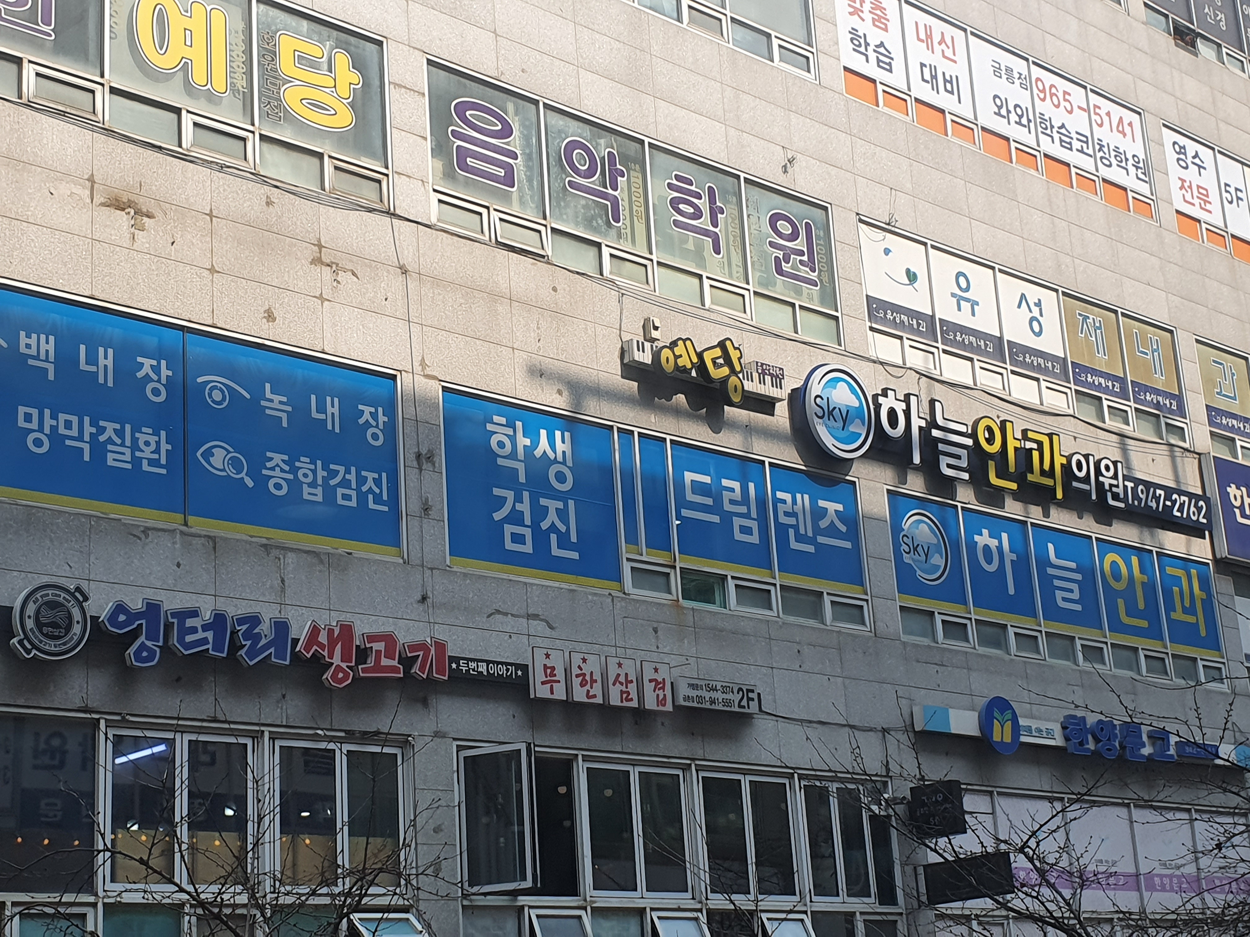 하늘안과의원