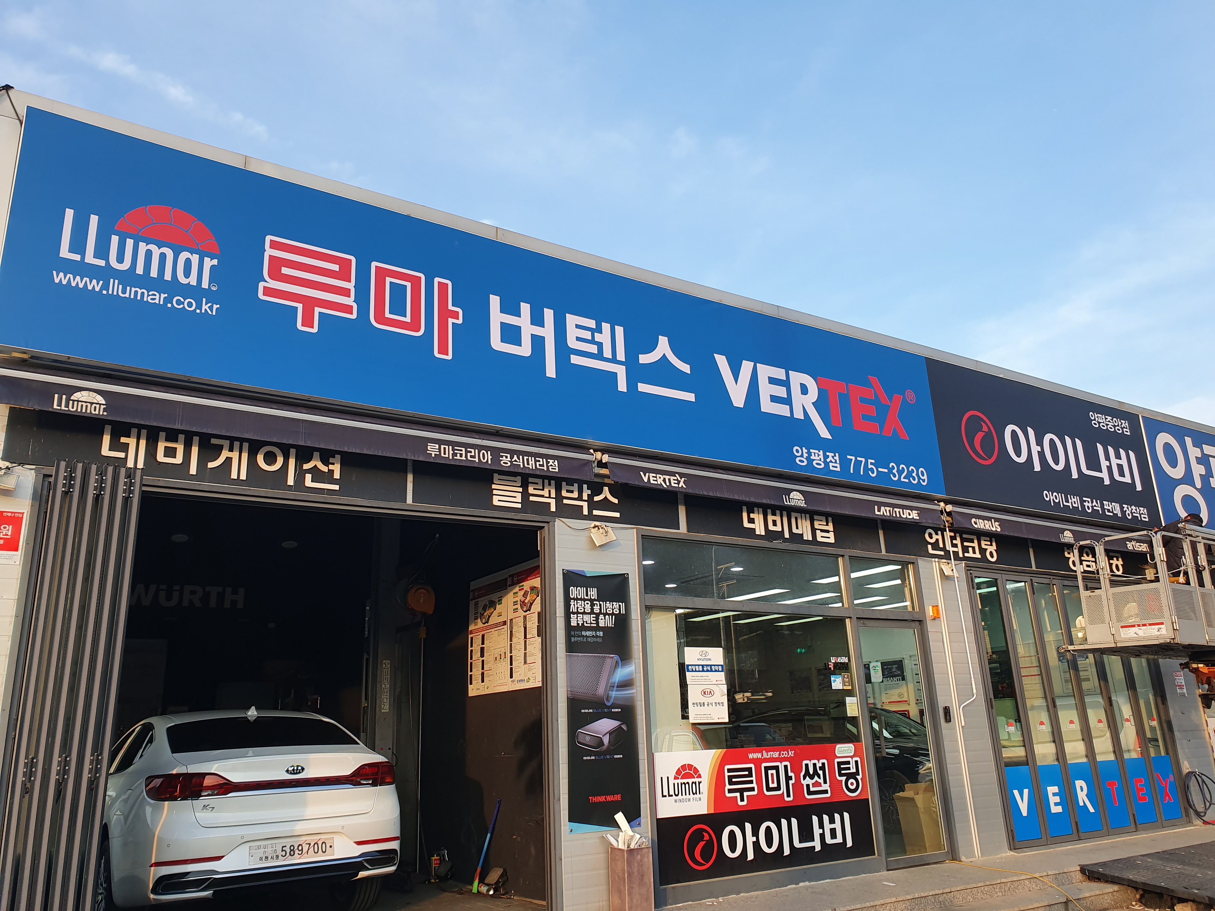 루마버텍스 양평점