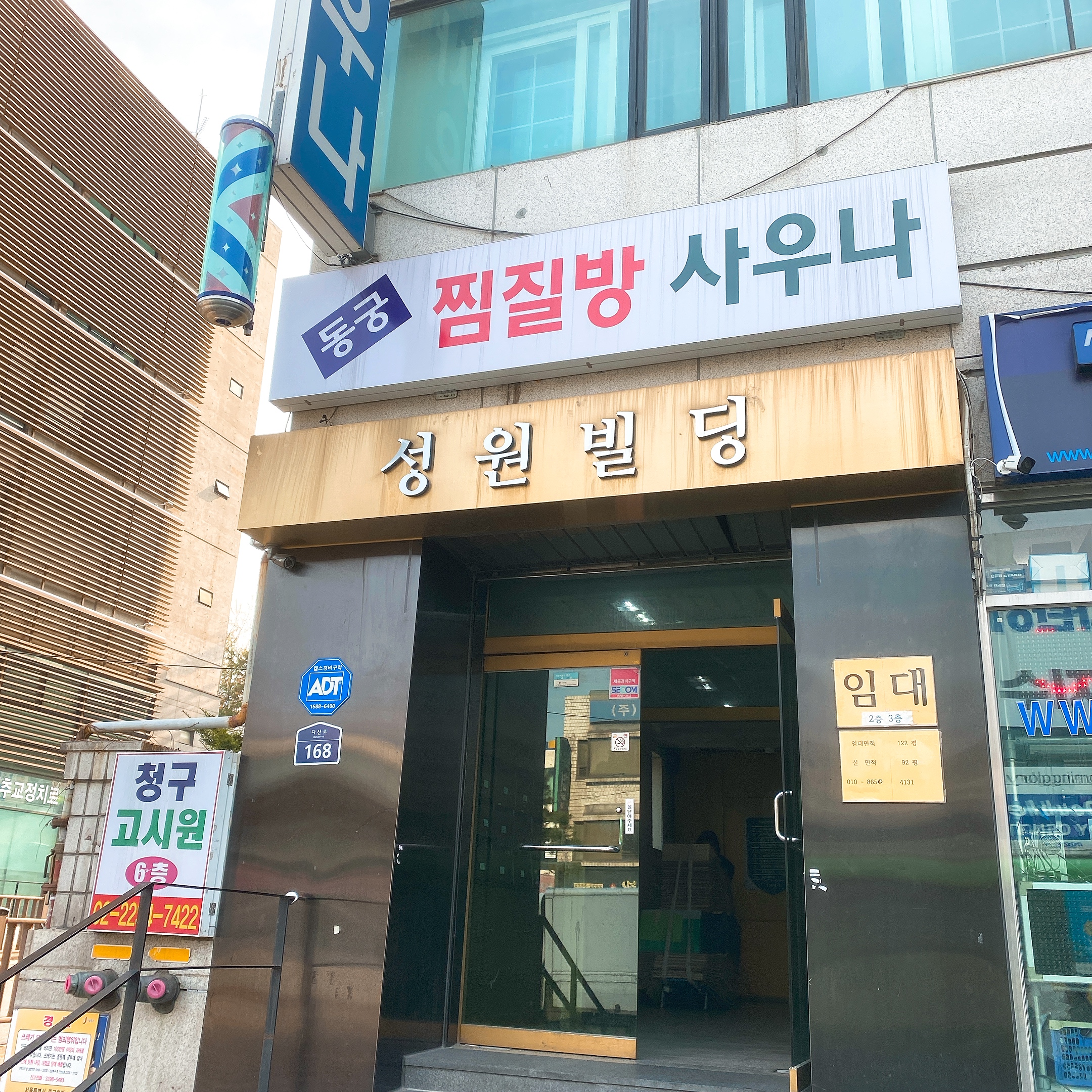 동궁사우나