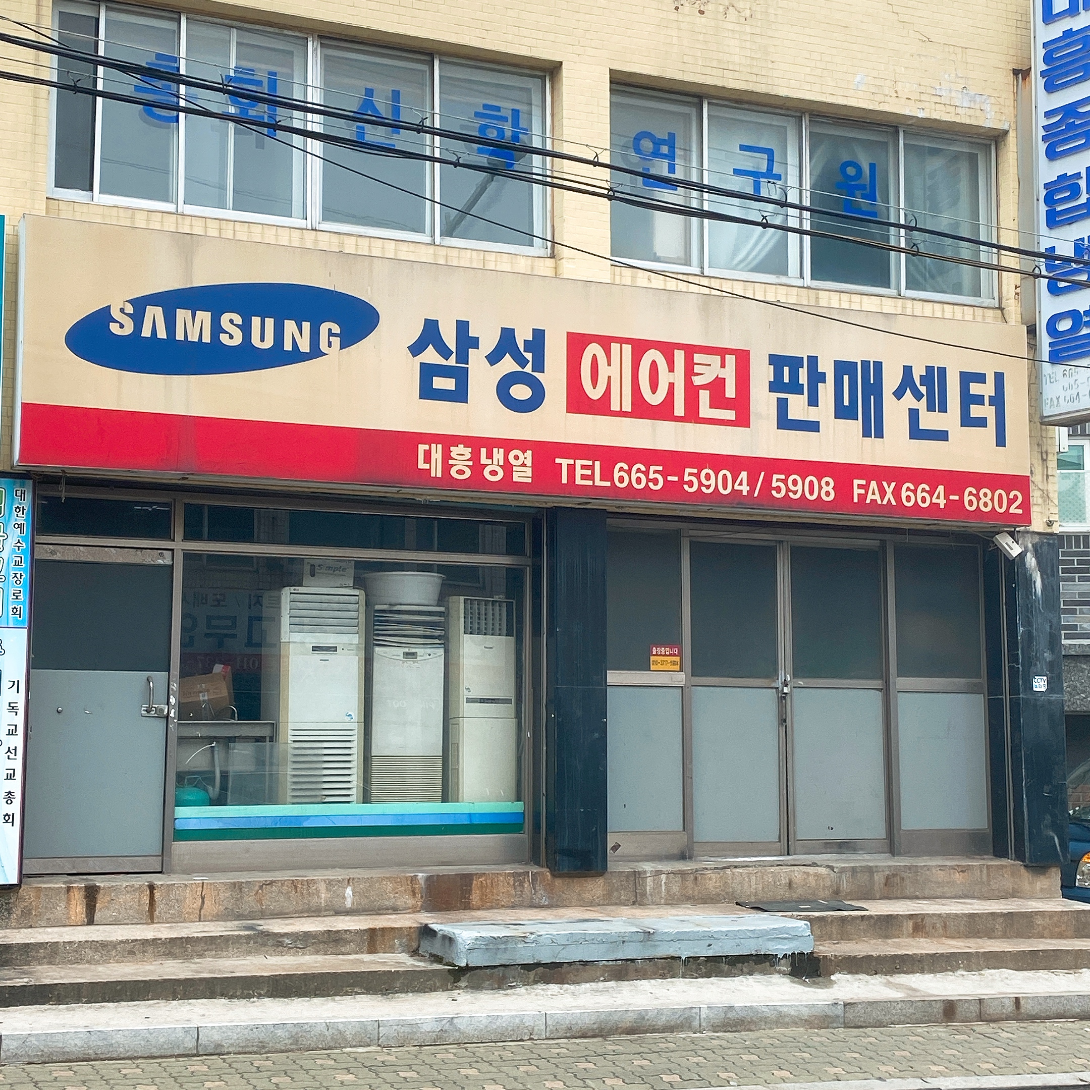 대흥종합냉열