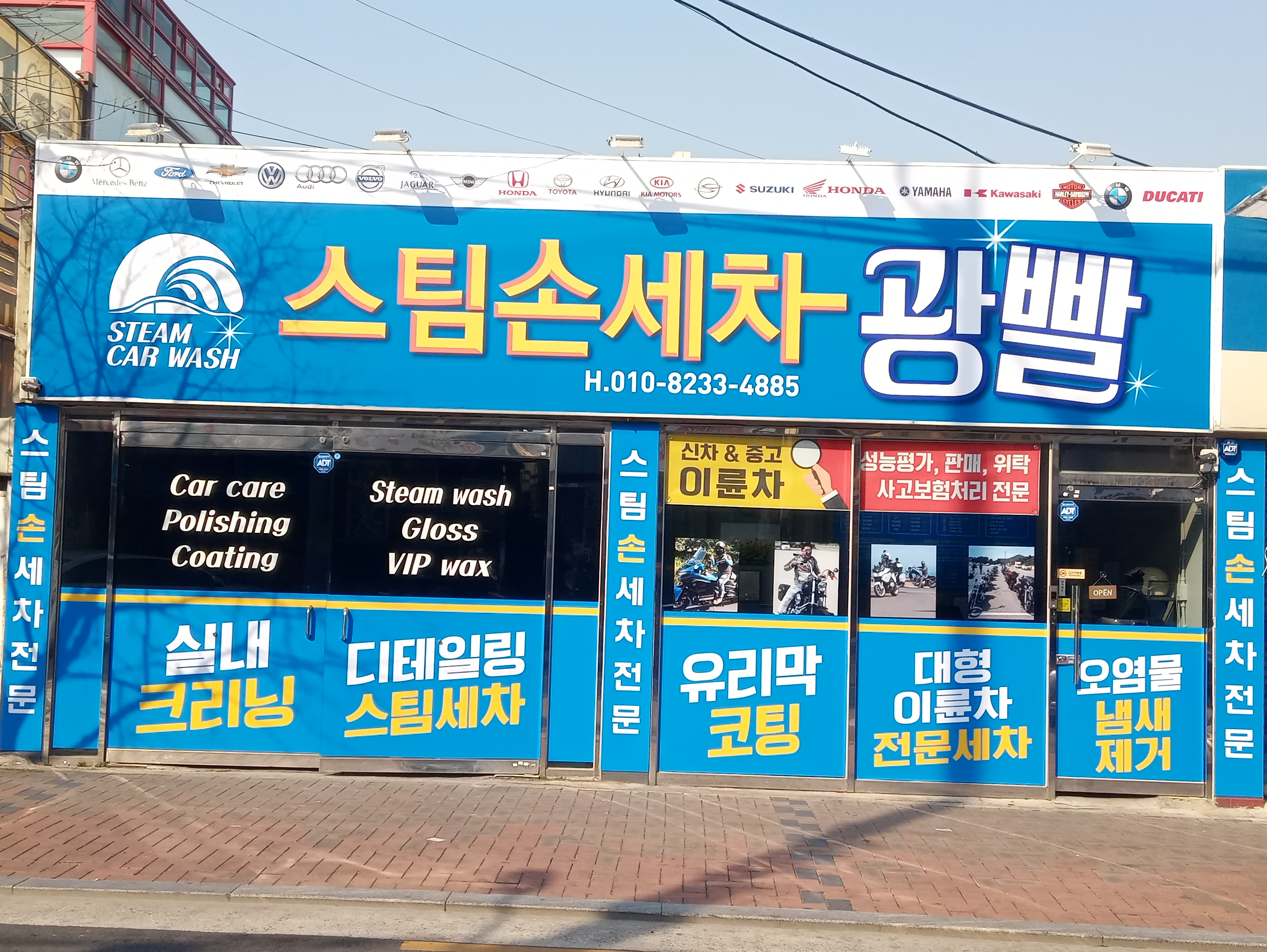 광빨스팀손세차