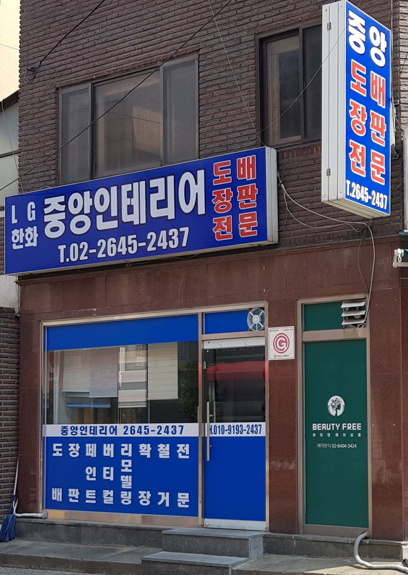 중앙인테리어