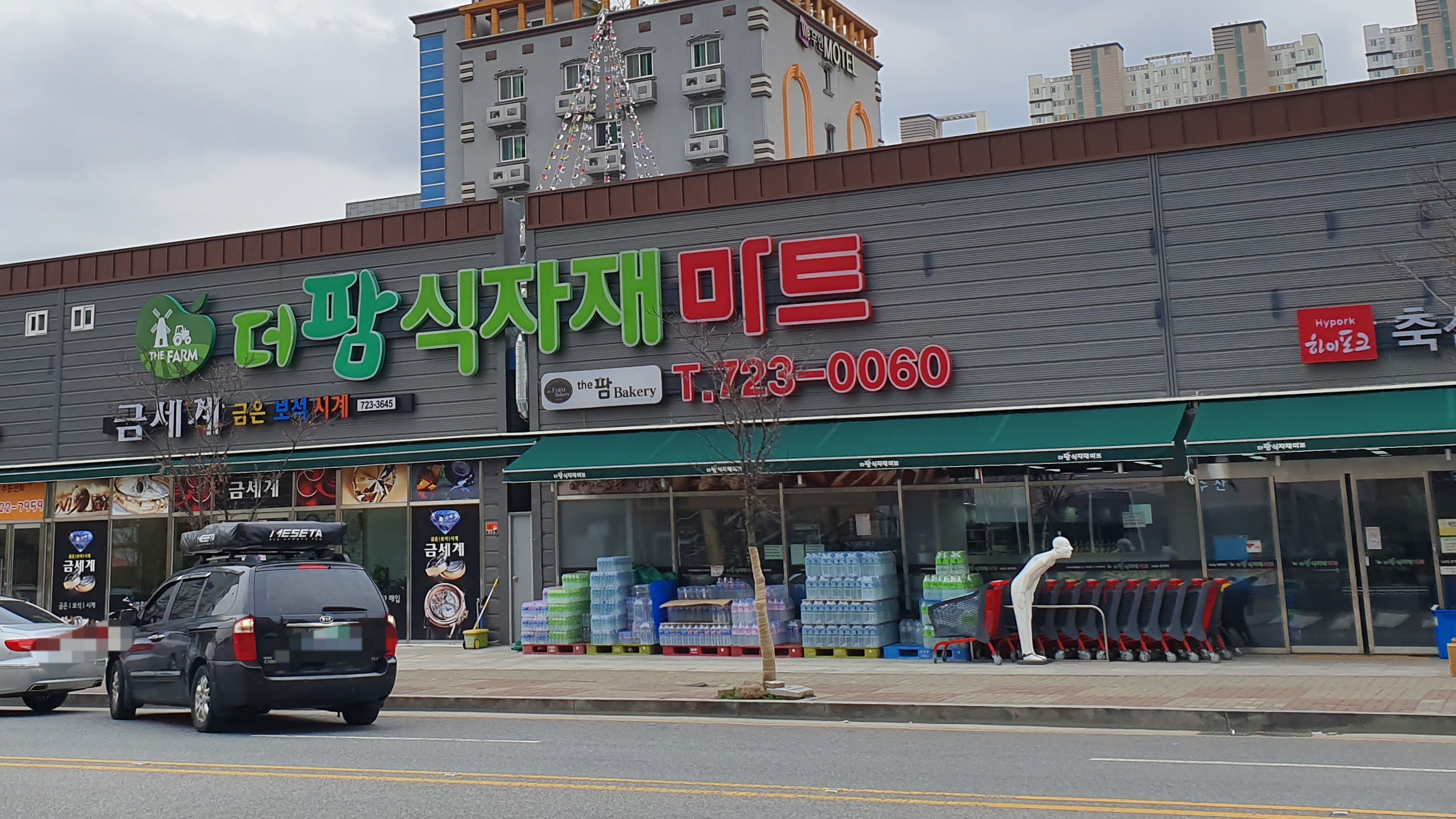더팜식자재마트