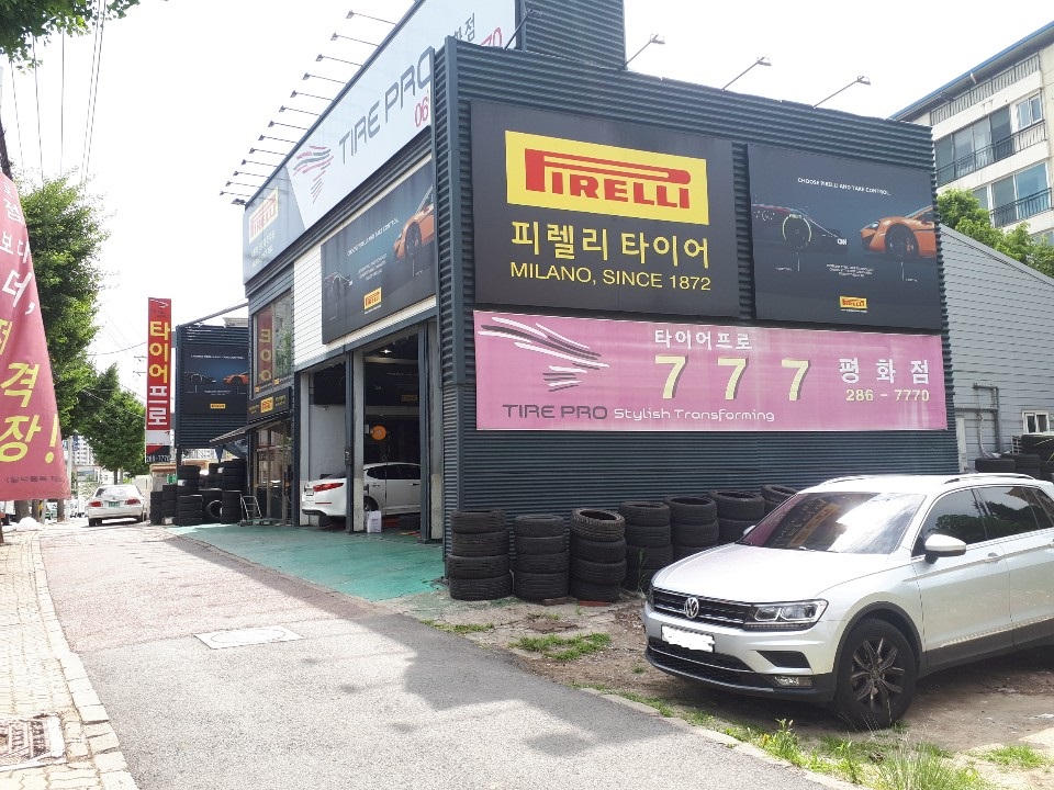 타이어프로 평화점 대표 이미지