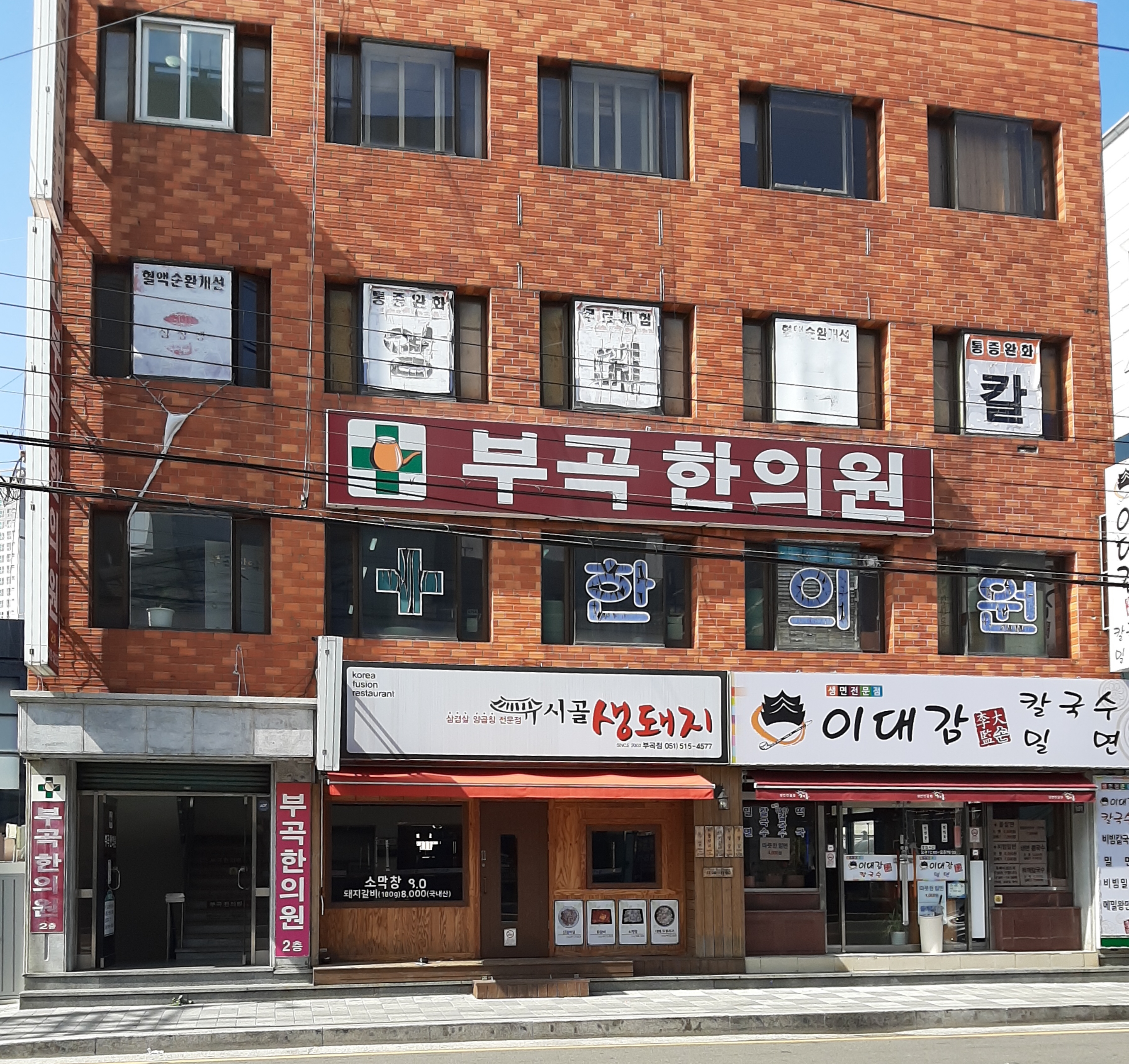 부곡한의원