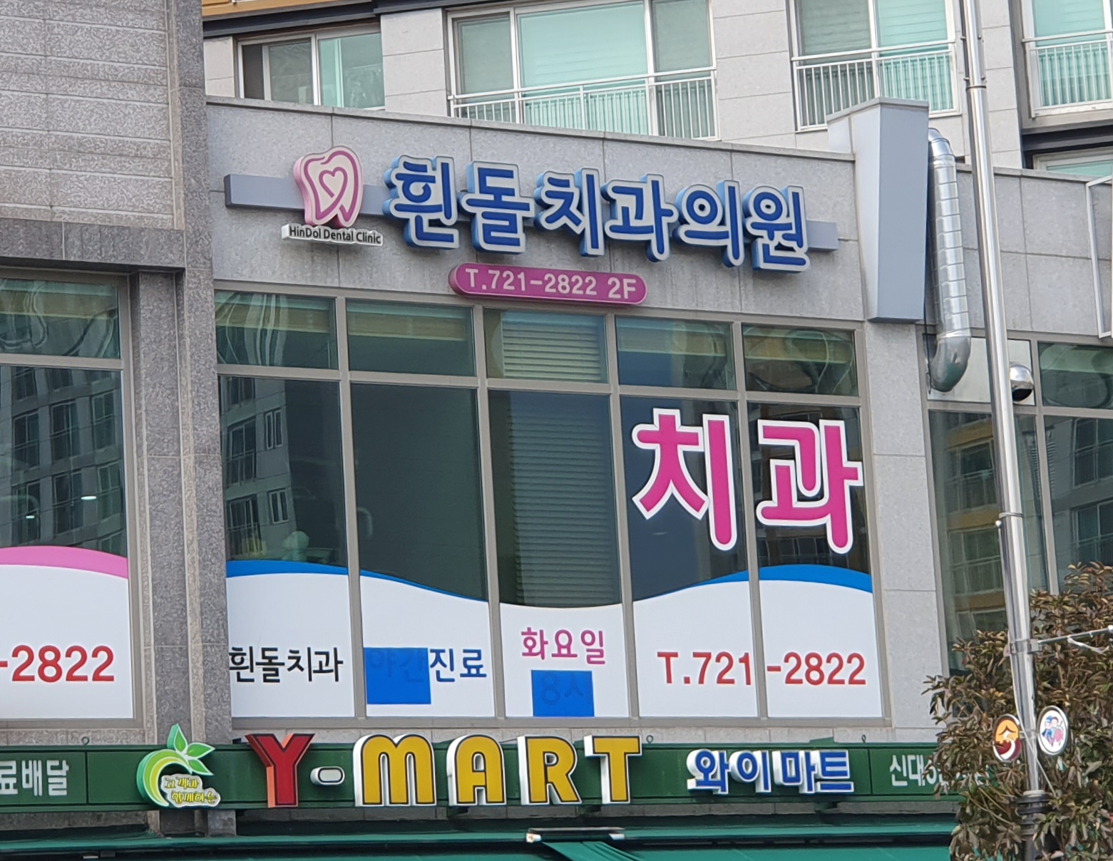 흰돌치과의원 대표 이미지