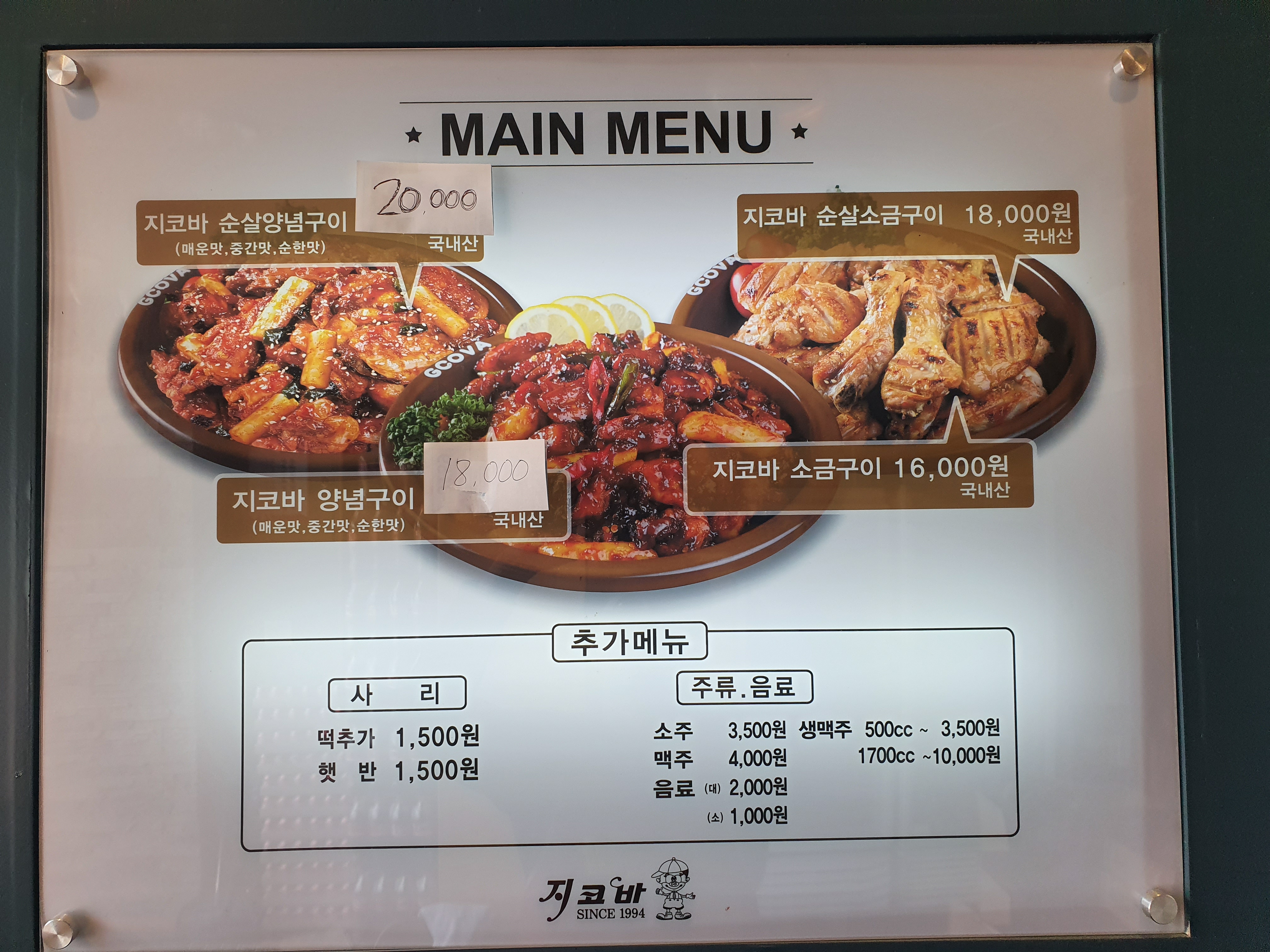 지코바치킨 청라1호점
