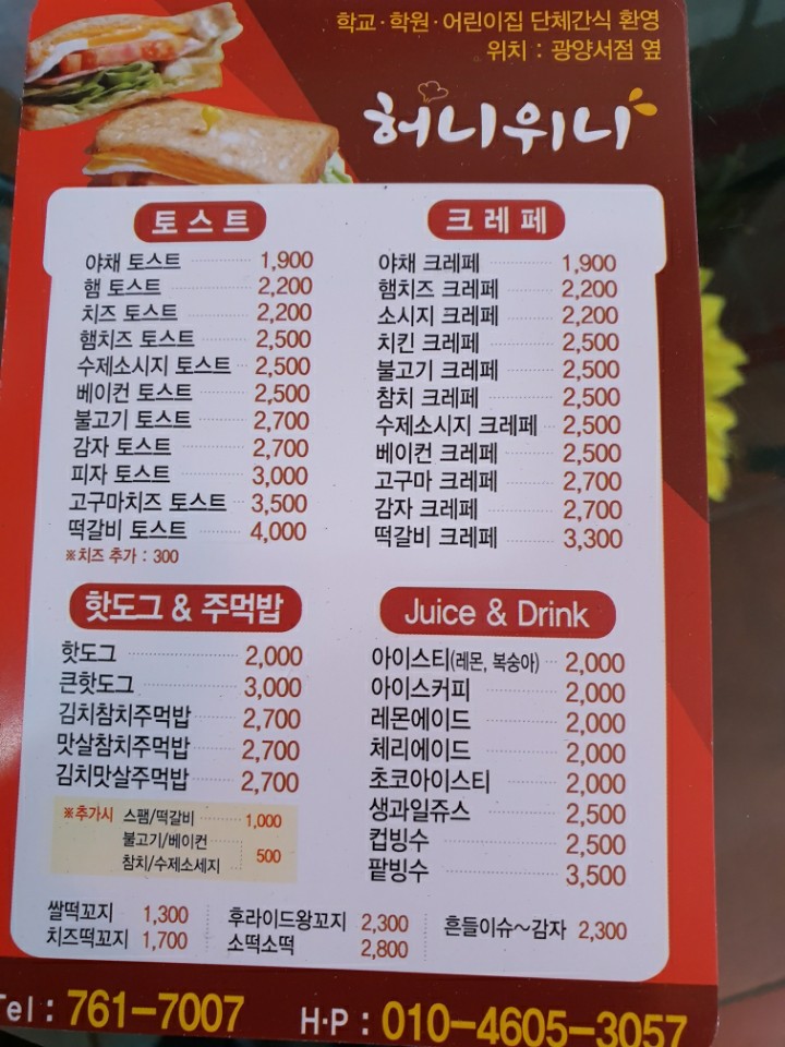허니위니