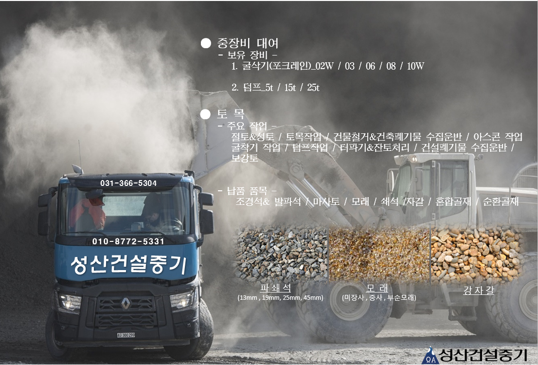 성산건설중기