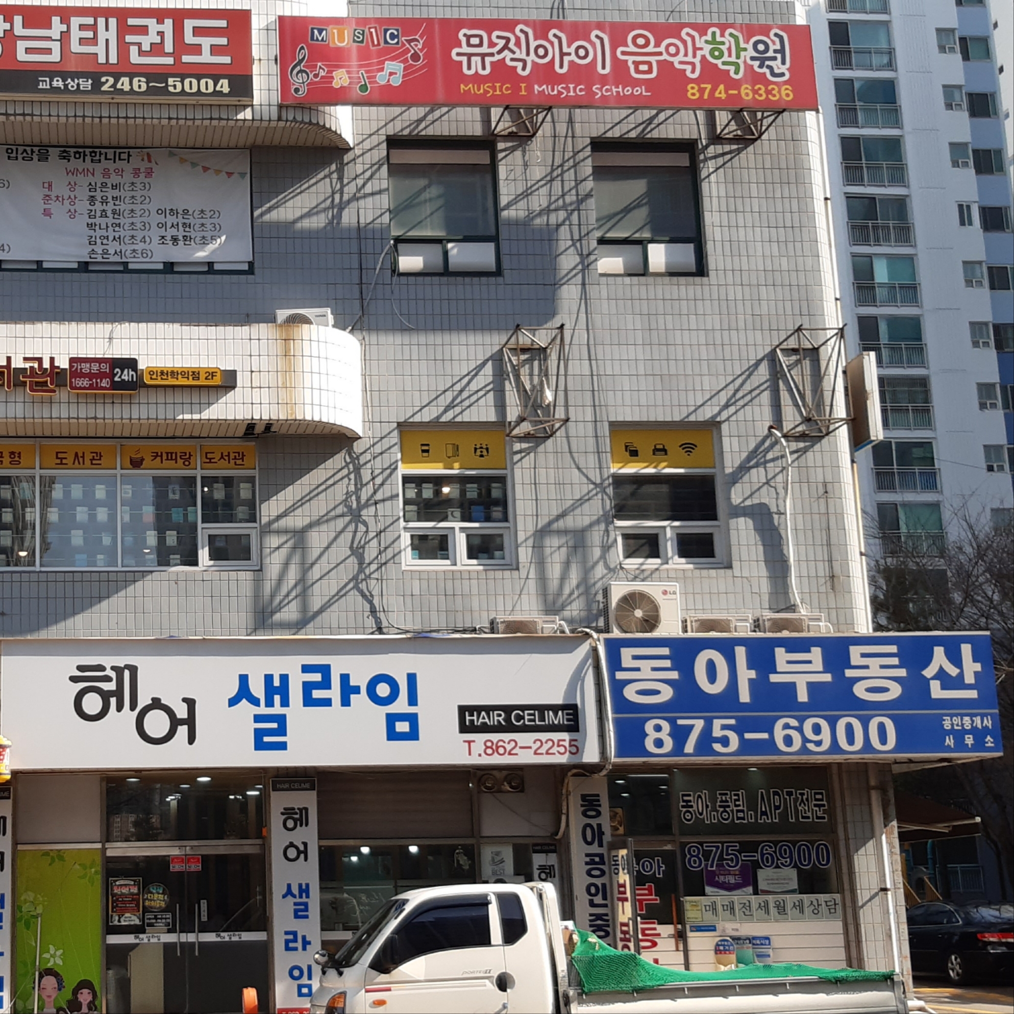 동아공인중개사