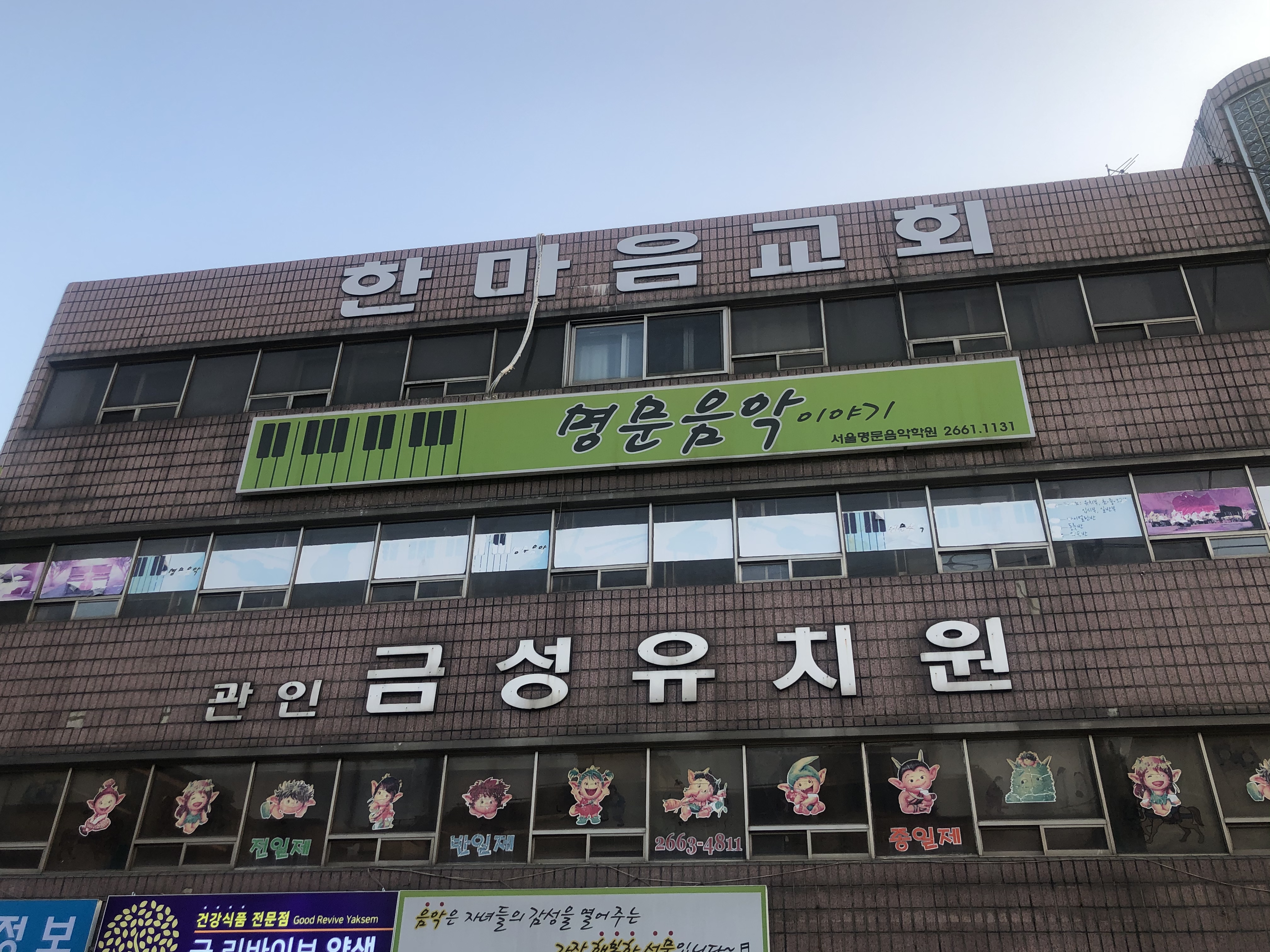 서울명문음악학원