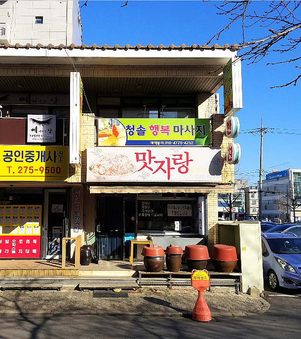 청솔행복마사지샵