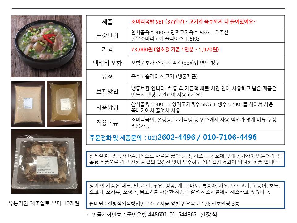 설봉설렁탕 제조공장