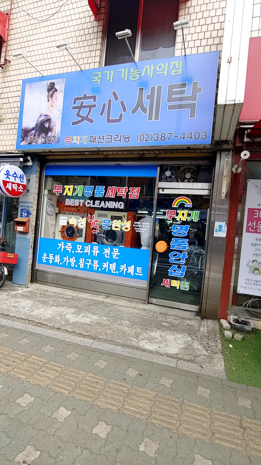 무지개패션크리닝