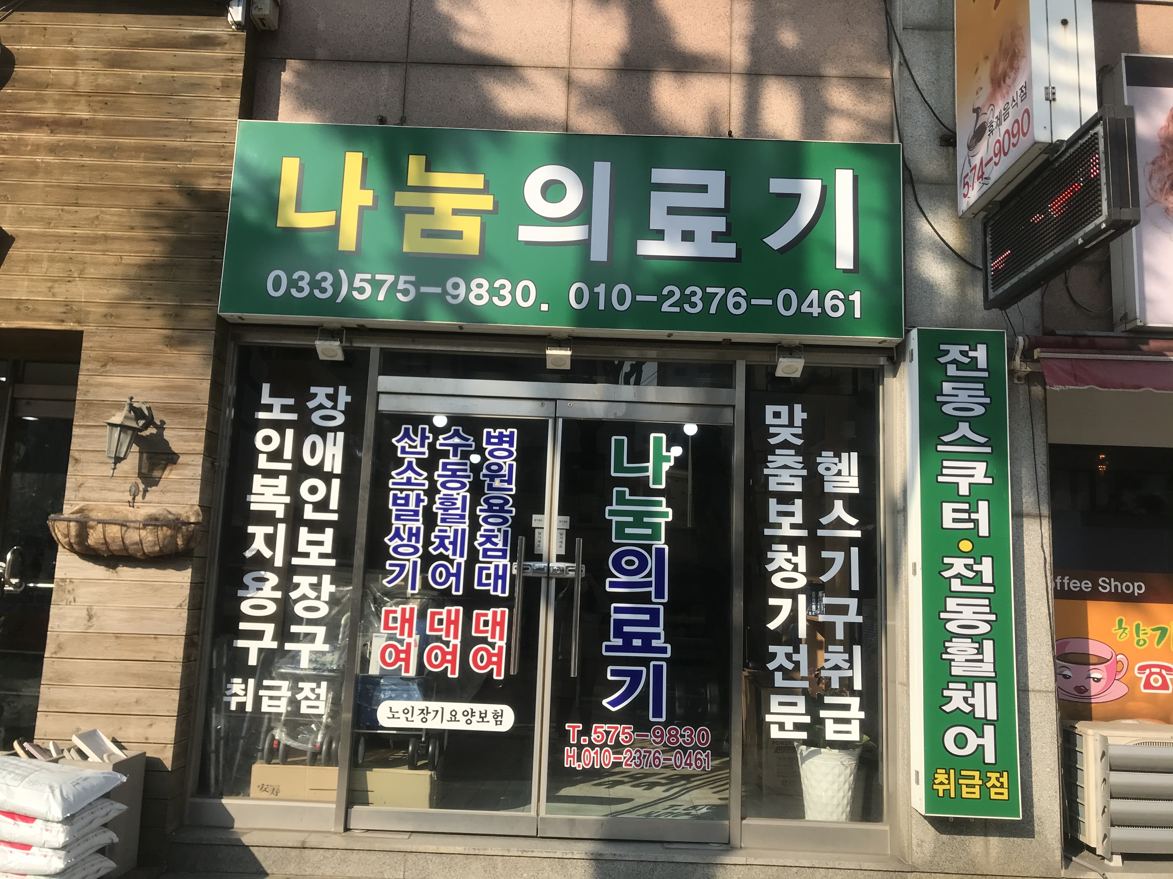 나눔의료기