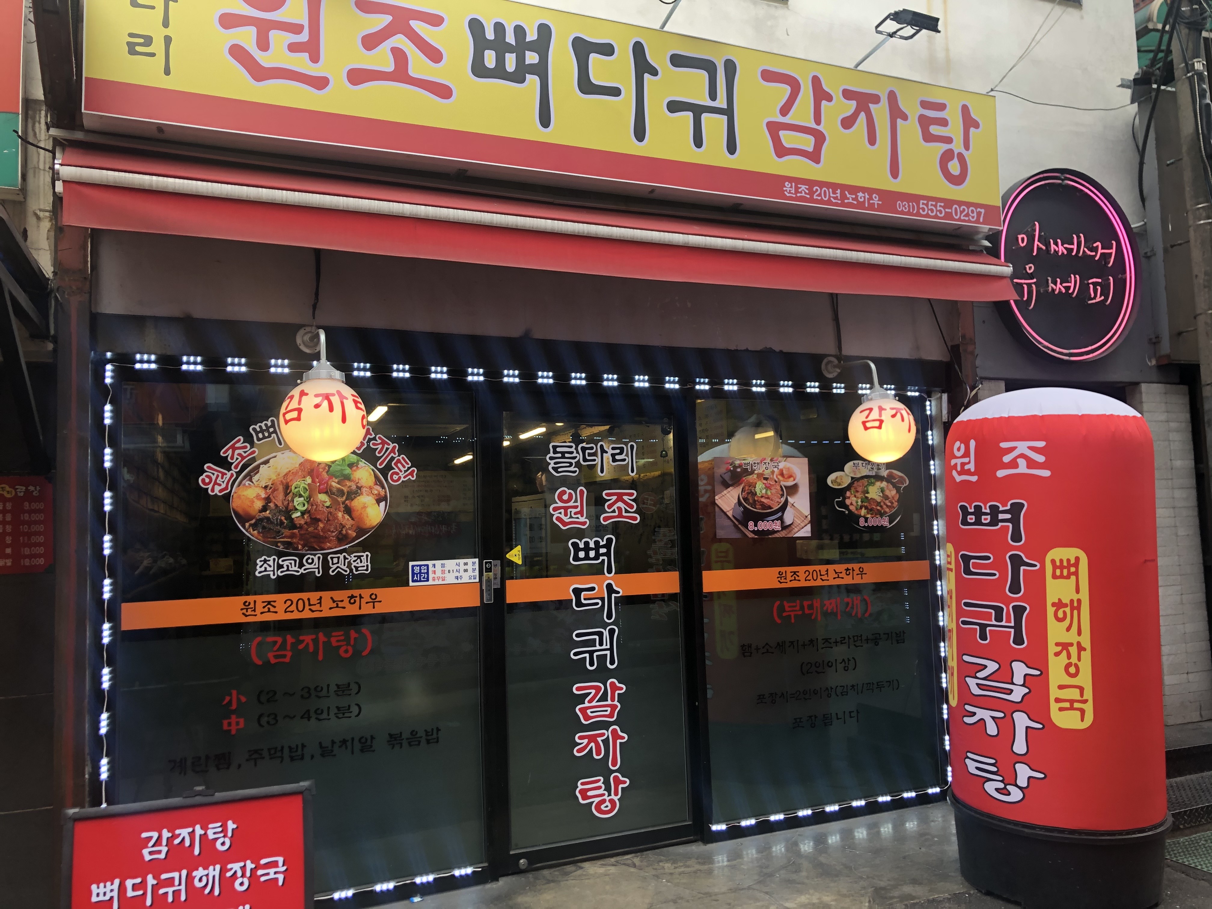 돌다리 원조뼈다귀감자탕