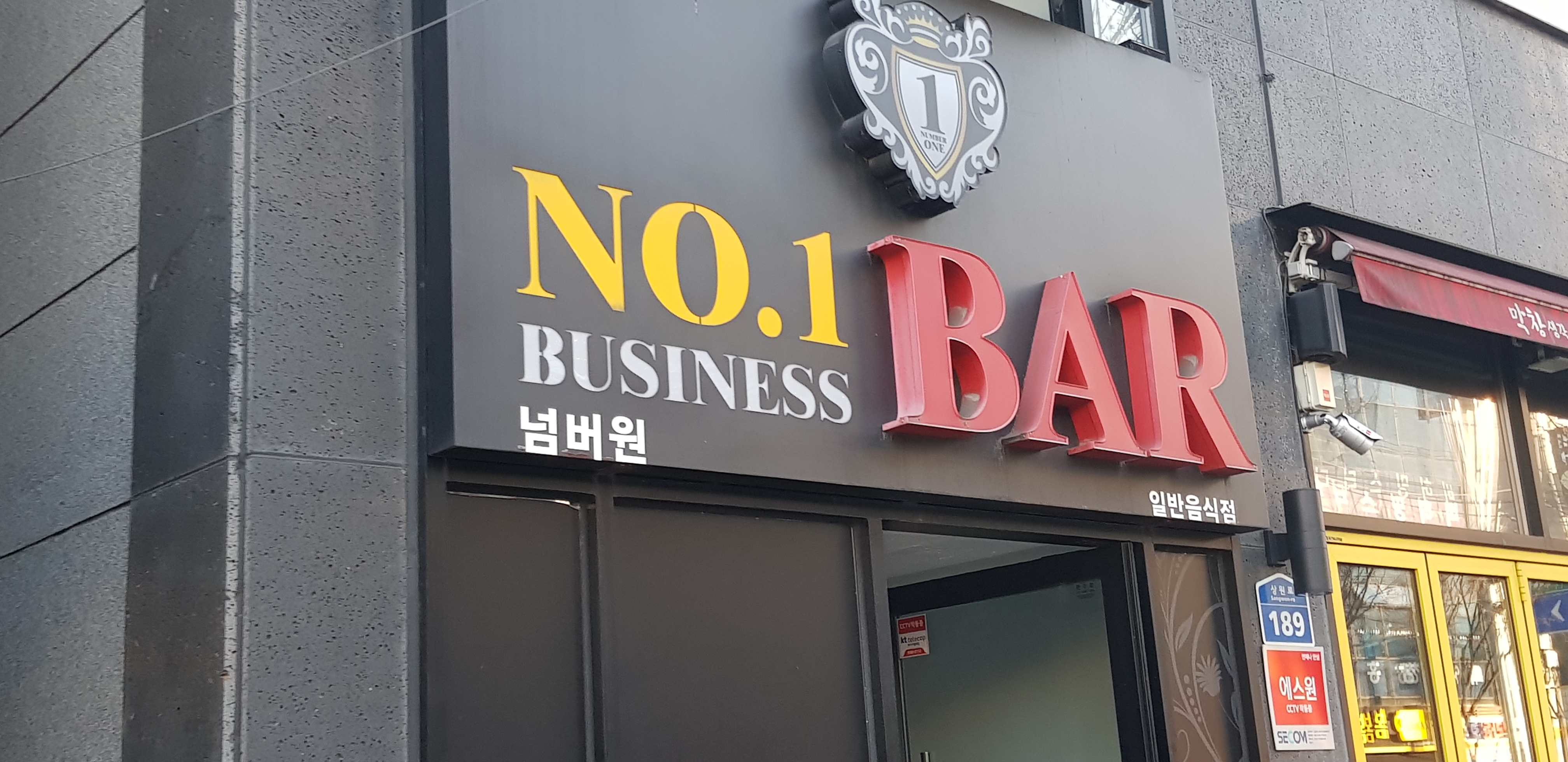넘버원 바