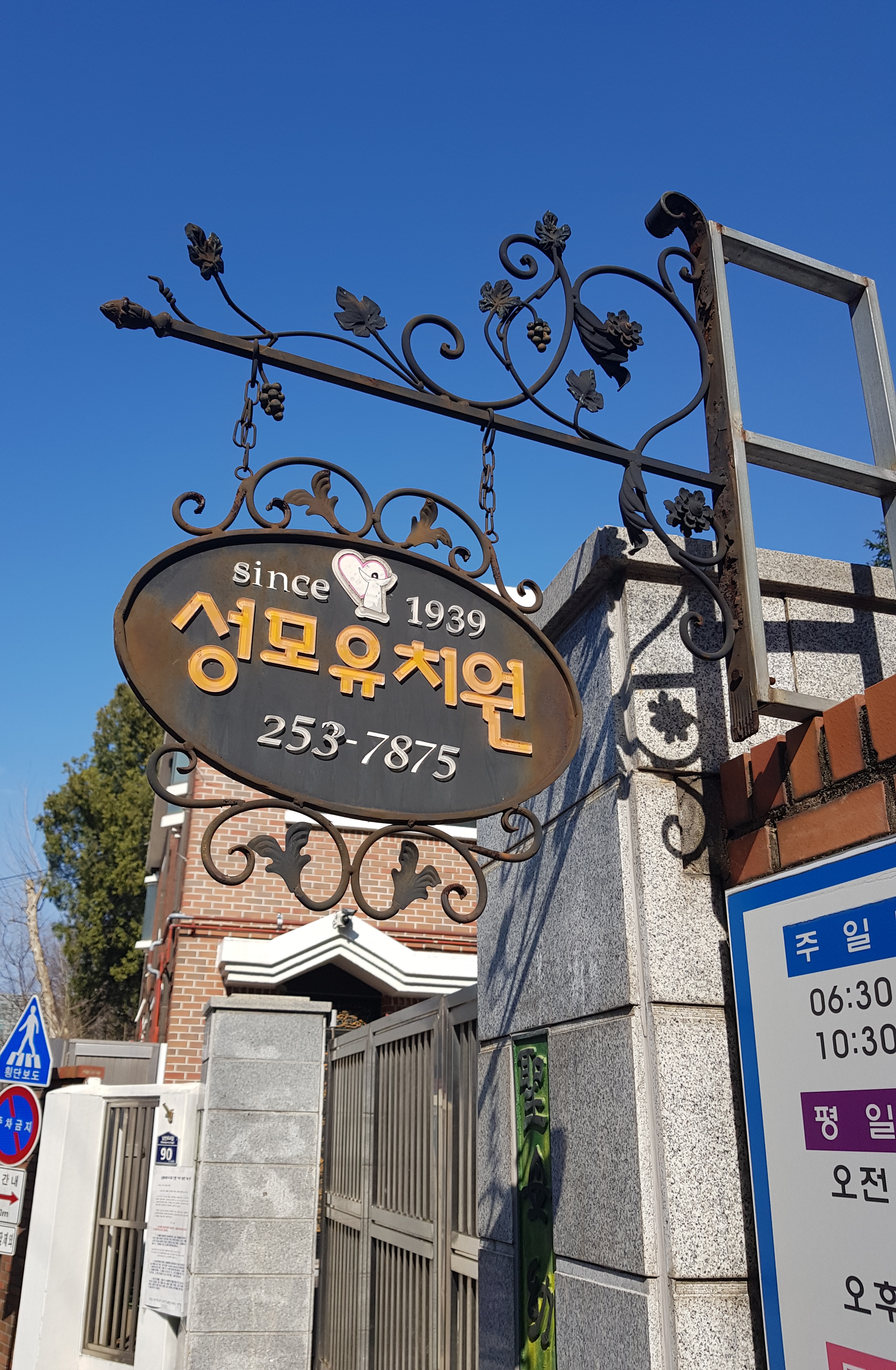 성모유치원