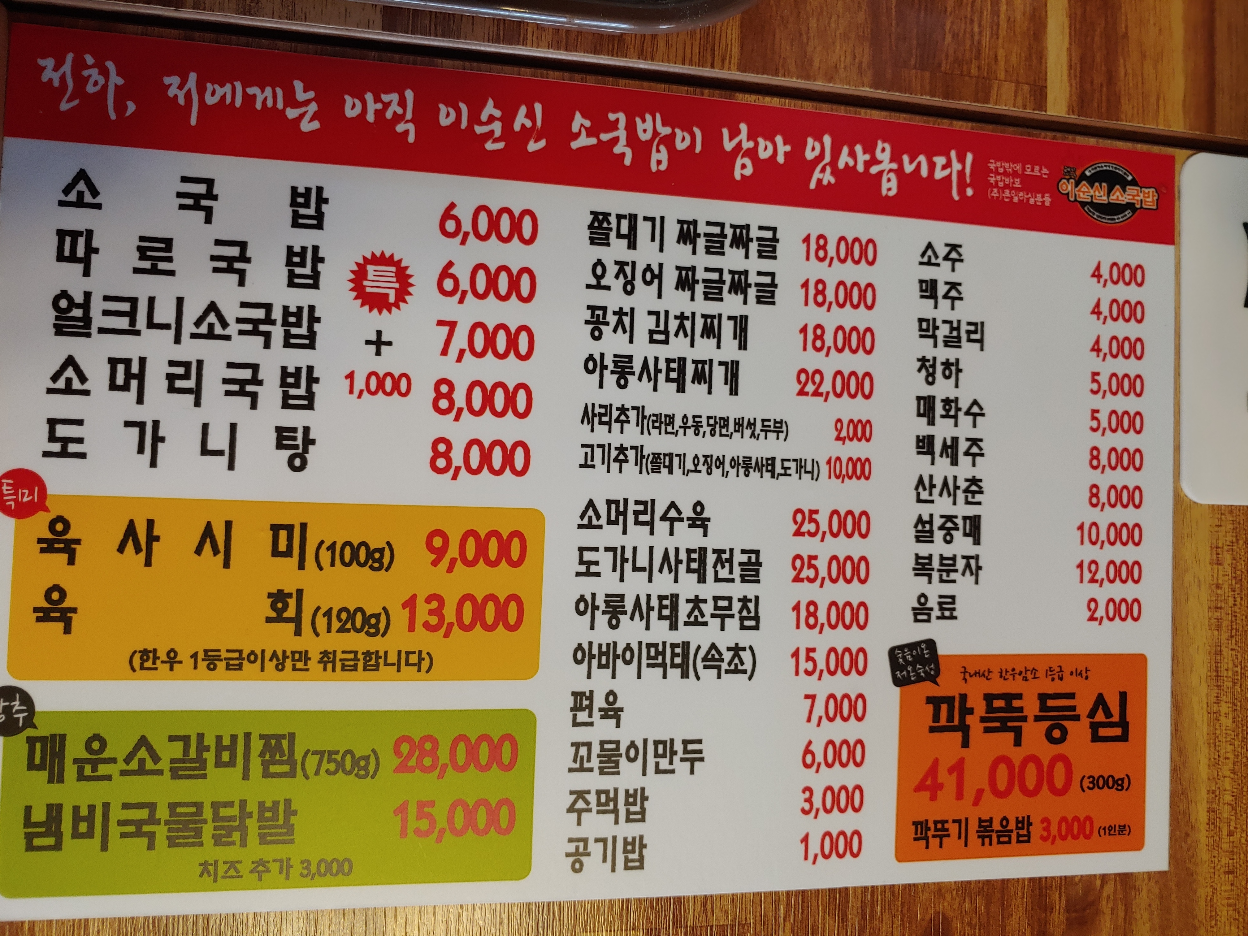 이순신소국밥 유성노량점